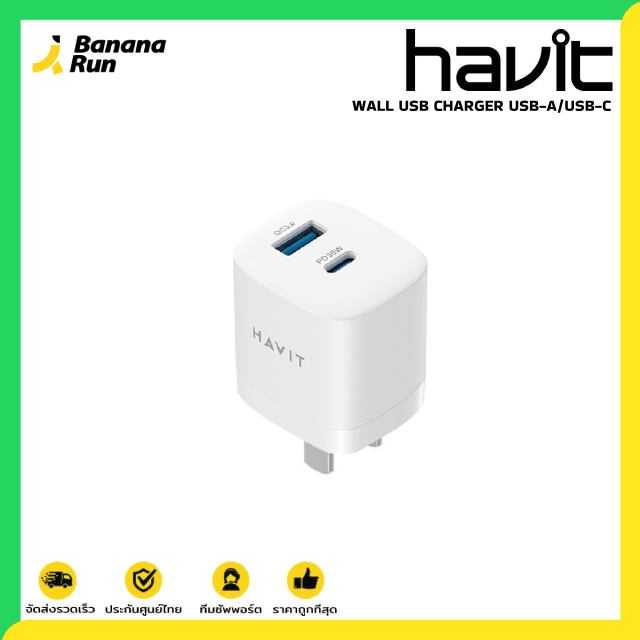 Havit Wall USB Charger 1 USB-A / 1 USB-C อะแดปเตอร์ 2 ช่องชาร์จ (USB-A + USB-C) แบบ 2 in 1