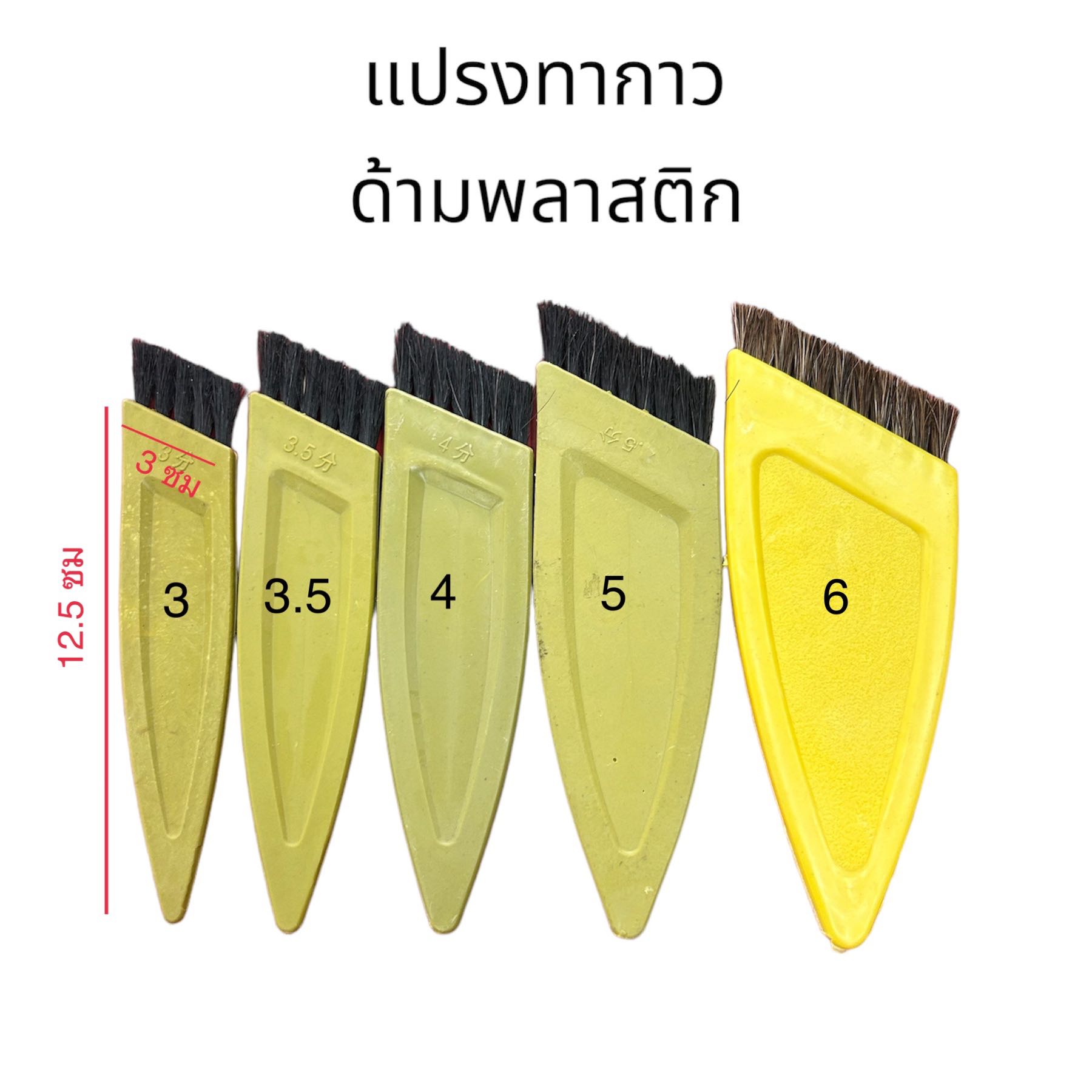 แปรงทากาว ด้ามพลาสติก กว้าง 3 ซม
