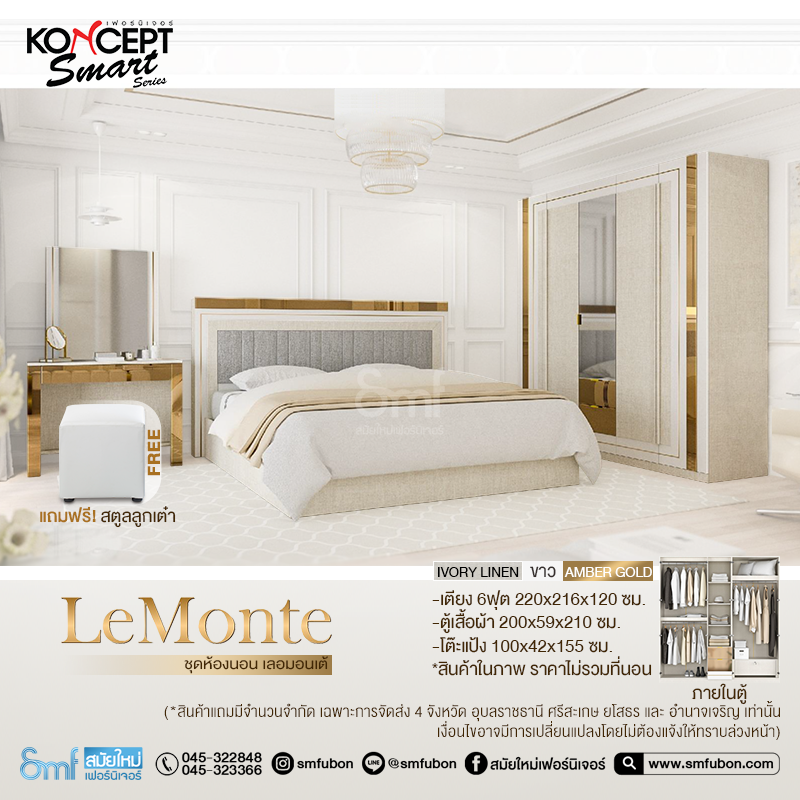 ชุดห้องนอน รุ่น LeMonte