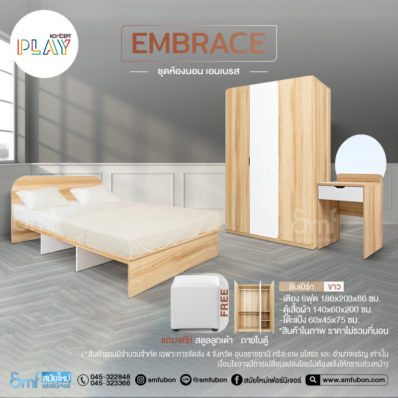 ชุดห้องนอน รุ่น Embrace