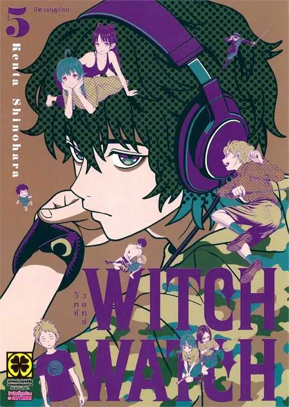 (MG-LuckPim) WITCH WATCH วิทช์วอทช์ เล่ม 05