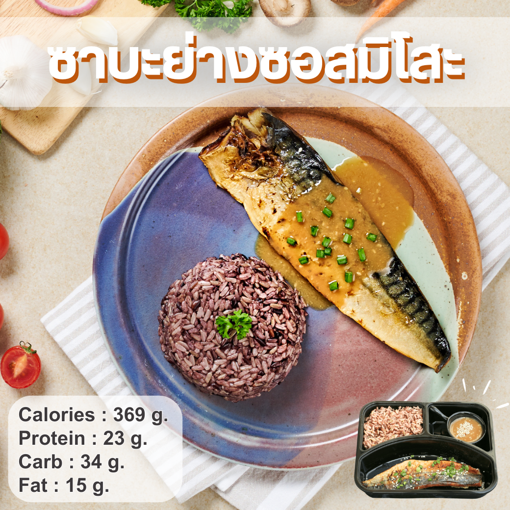 S7 ซาบะย่างซอสมิโสะ