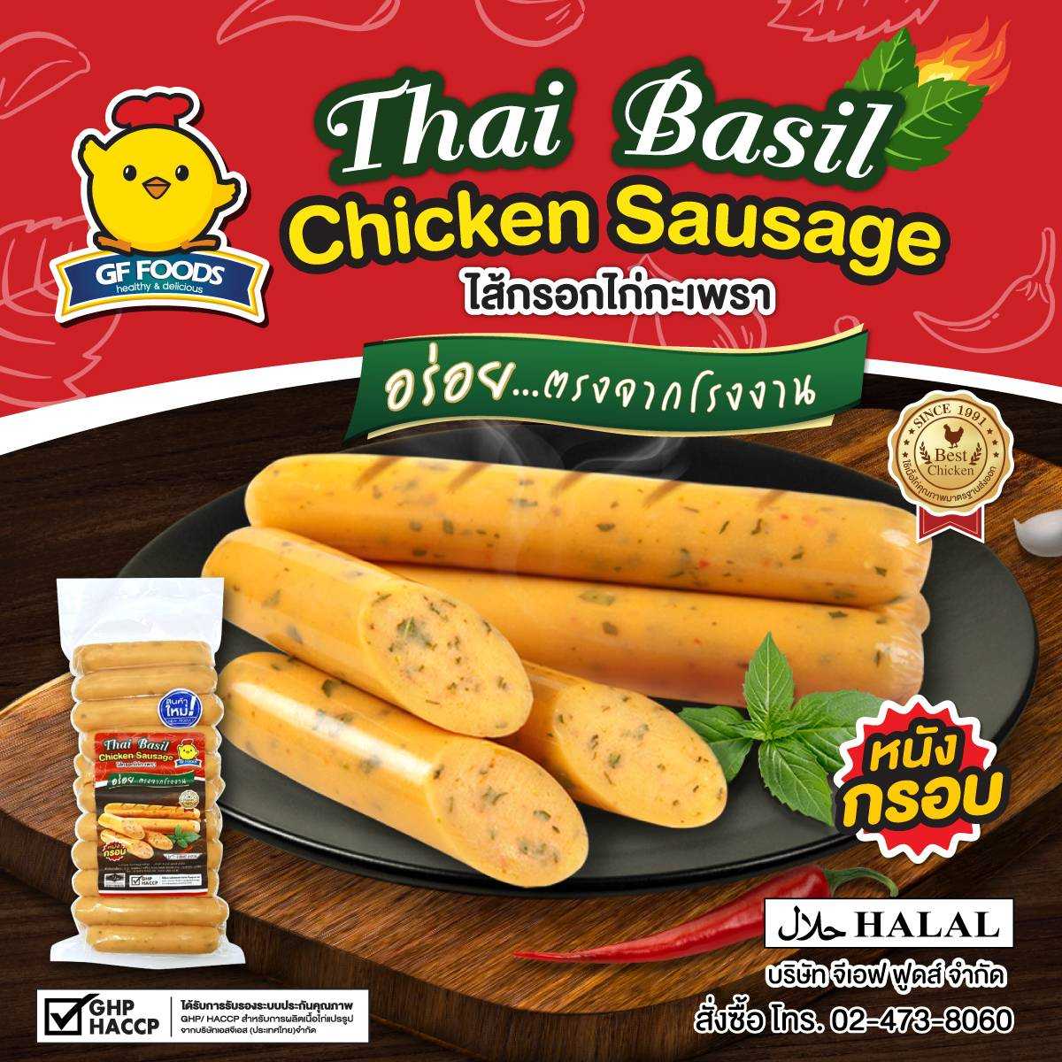 ไส้กรอกกะเพรา 500 กรัม
