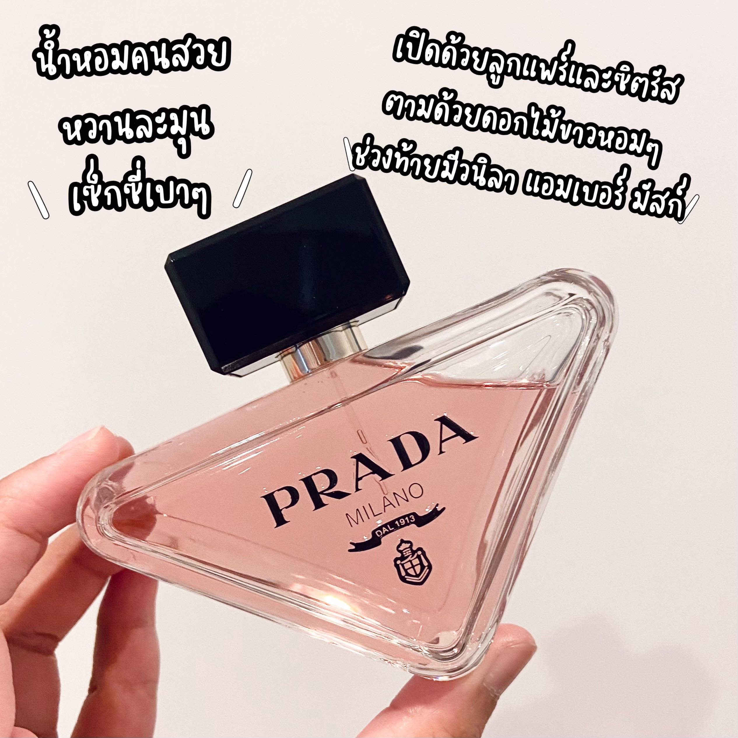น้ำหอมแบ่งขาย🦋Prada Paradoxe EDP