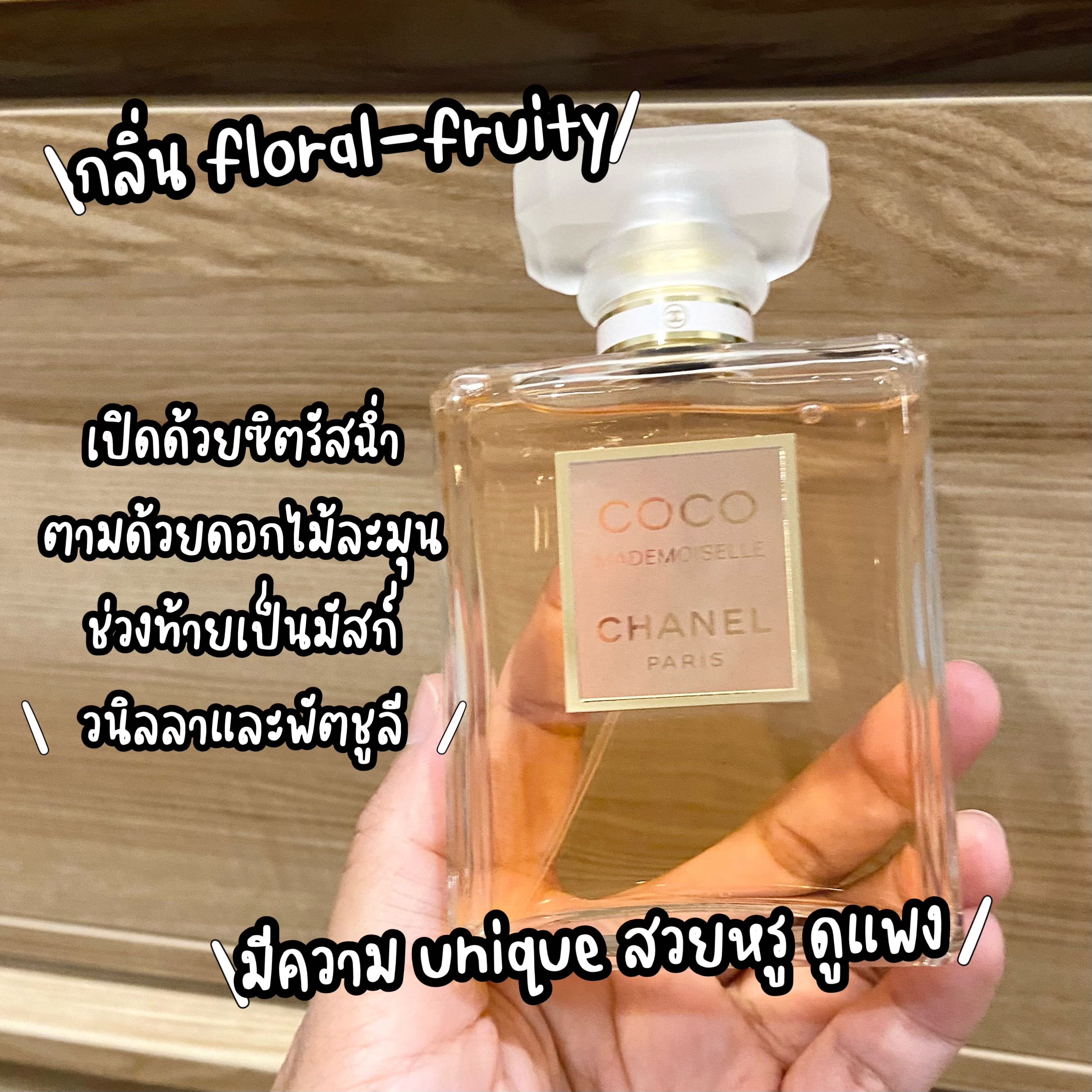 น้ำหอมแบ่งขาย🦋  Chanel  Coco Mademoiselle EDP