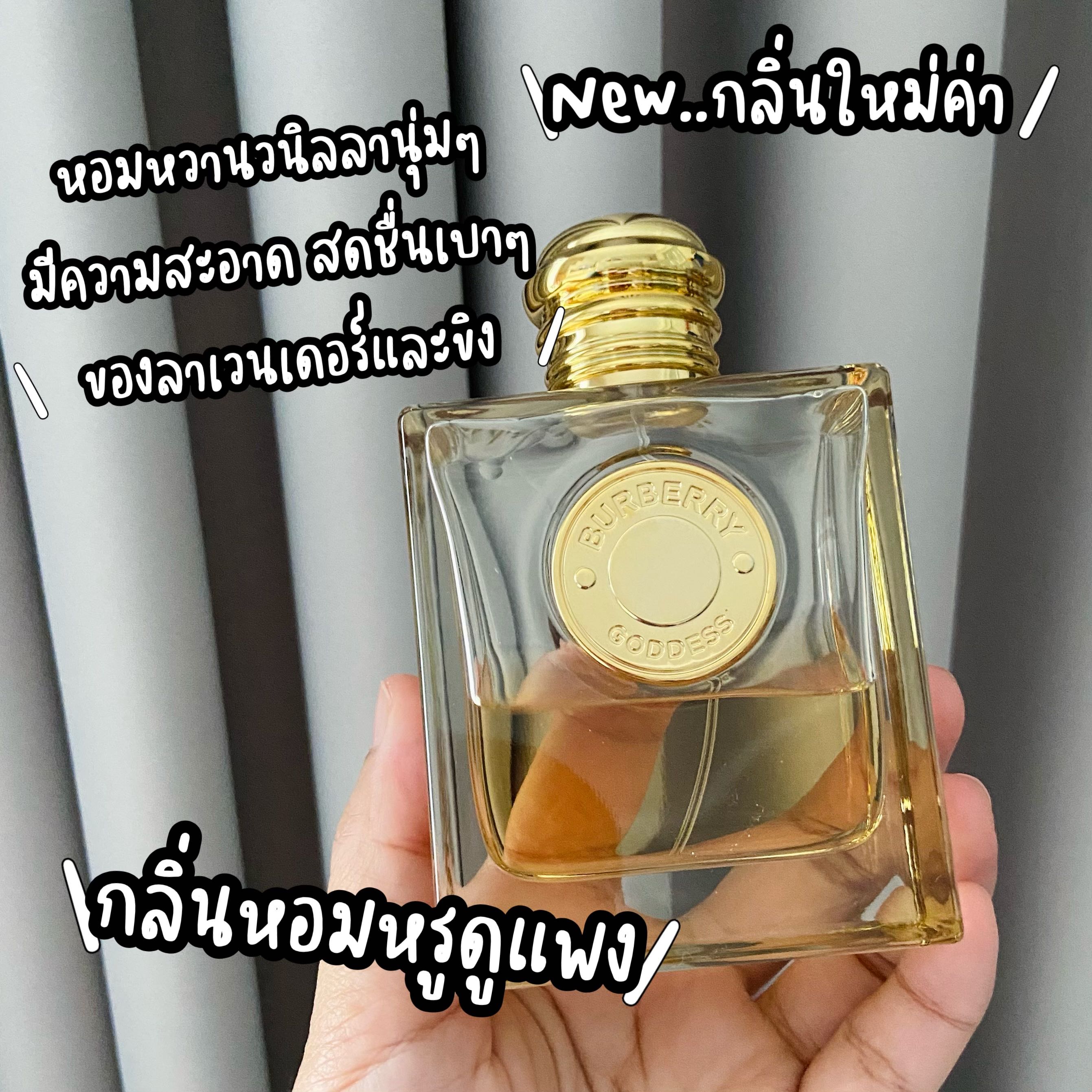 น้ำหอมแบ่งขาย🦋Burberry Goddess EDP