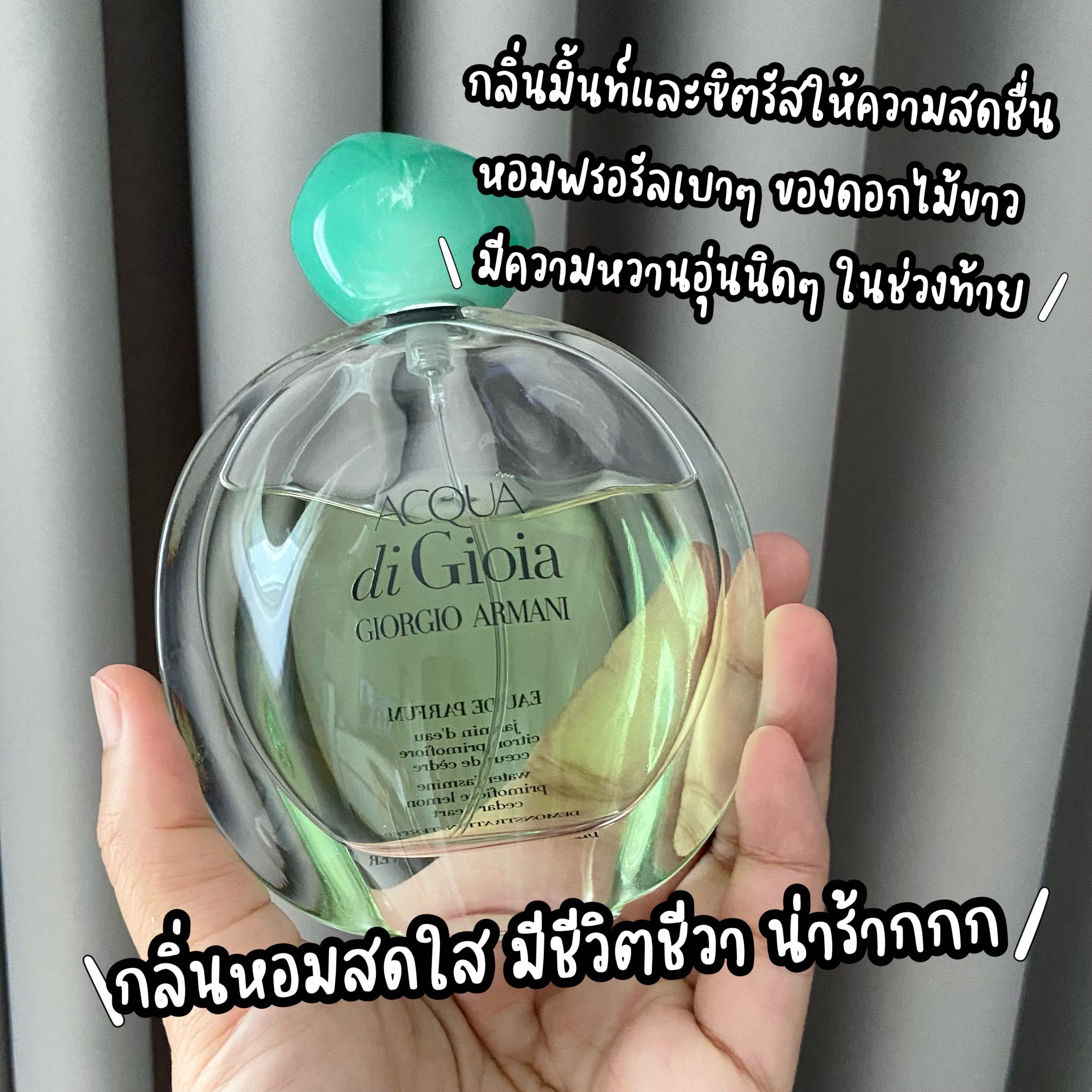 น้ำหอมแบ่งขาย🦋Giorgio Armani Acqua di Gioia EDP