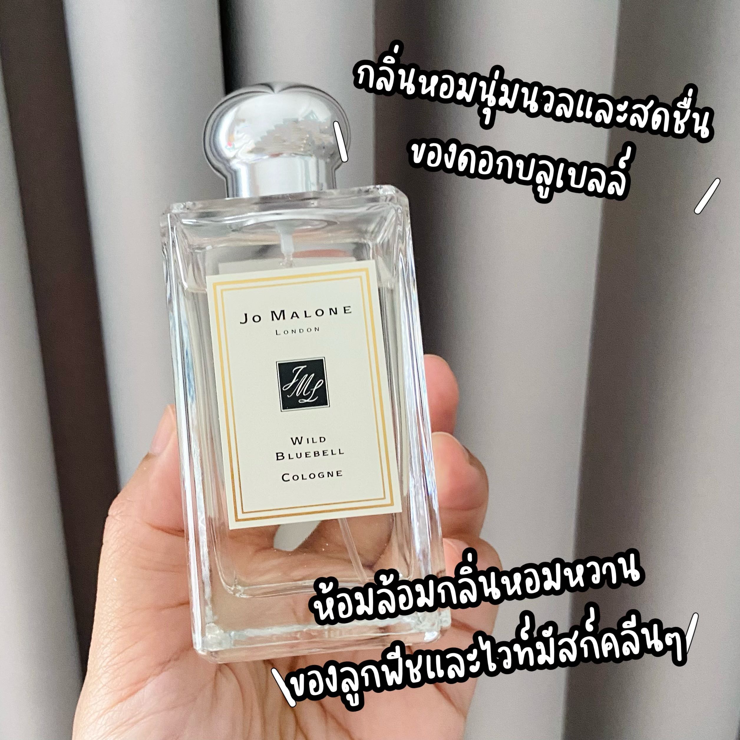 น้ำหอมแบ่งขาย🦋Jo Malone Wild Bluebell Colonge