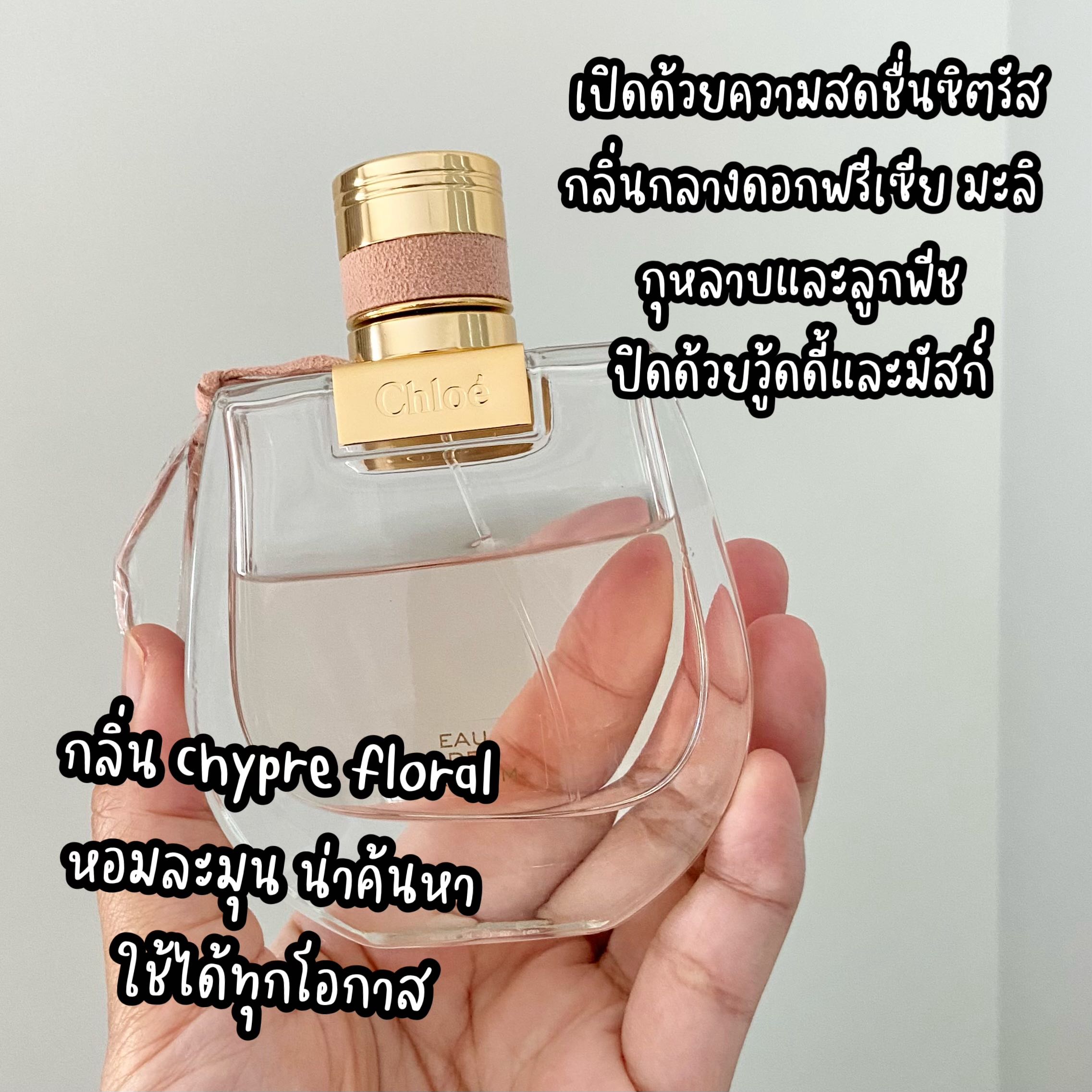 น้ำหอมแบ่งขาย🦋Chloe Nomade EDP