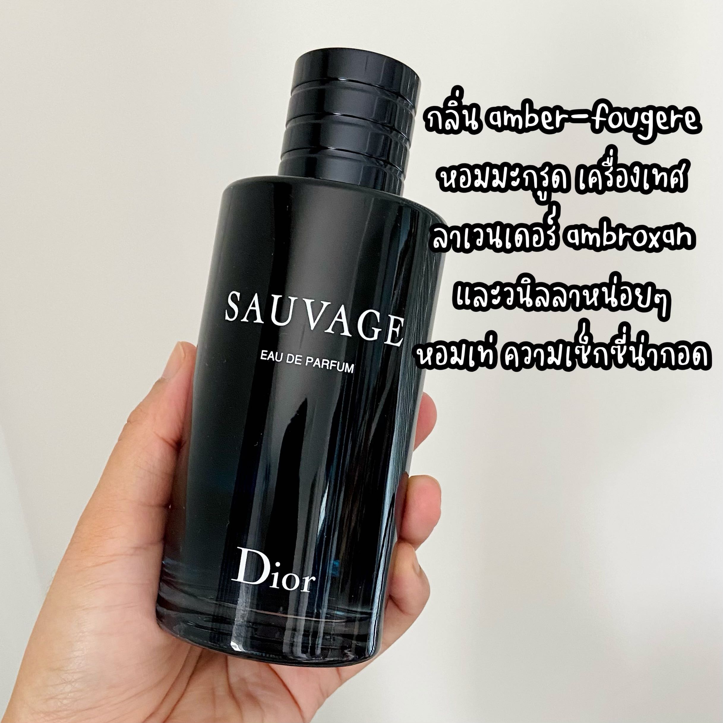 น้ำหอมแบ่งขาย🦋Dior Sauvage EDP