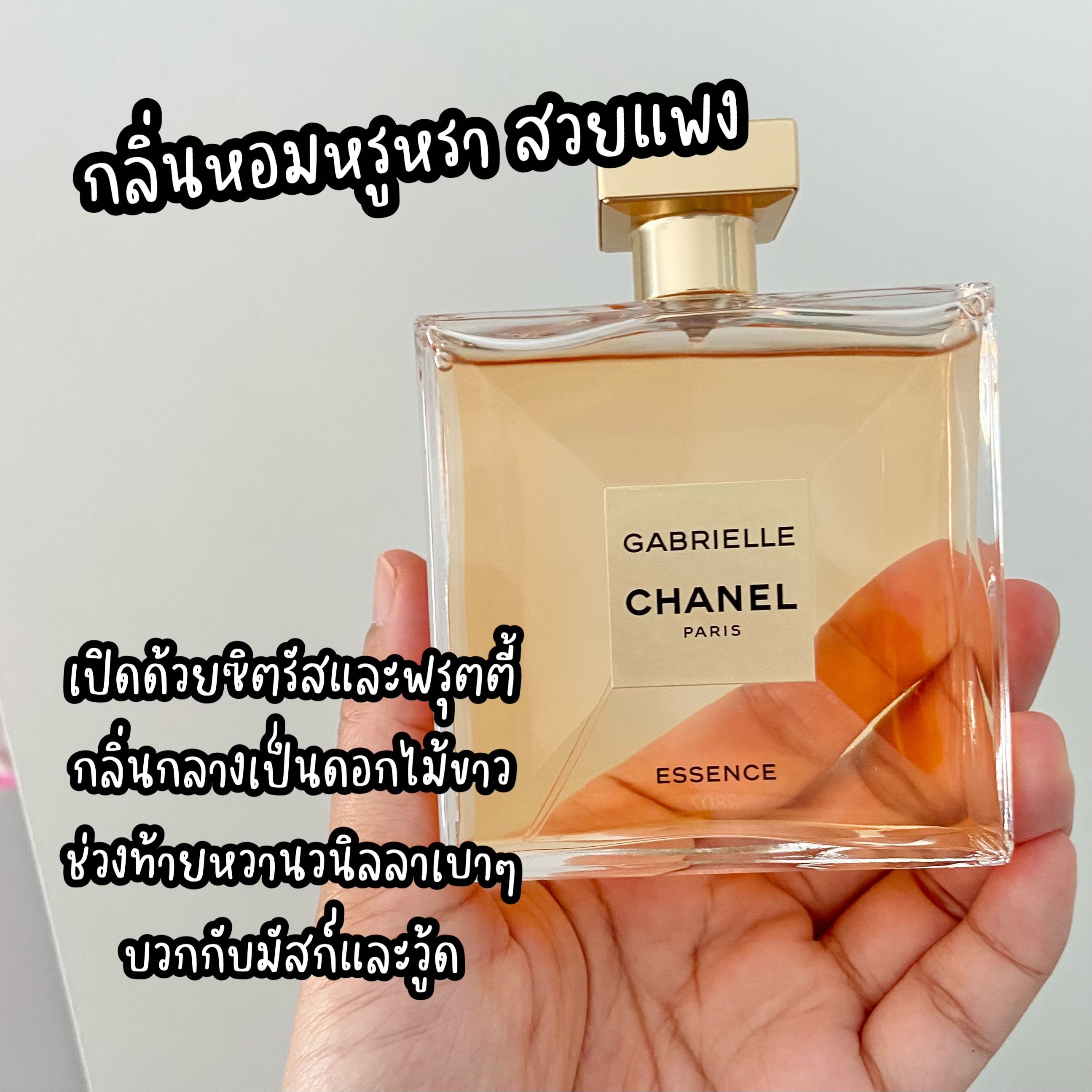น้ำหอมแบ่งขาย🦋Chanel Gabrielle Essence EDP