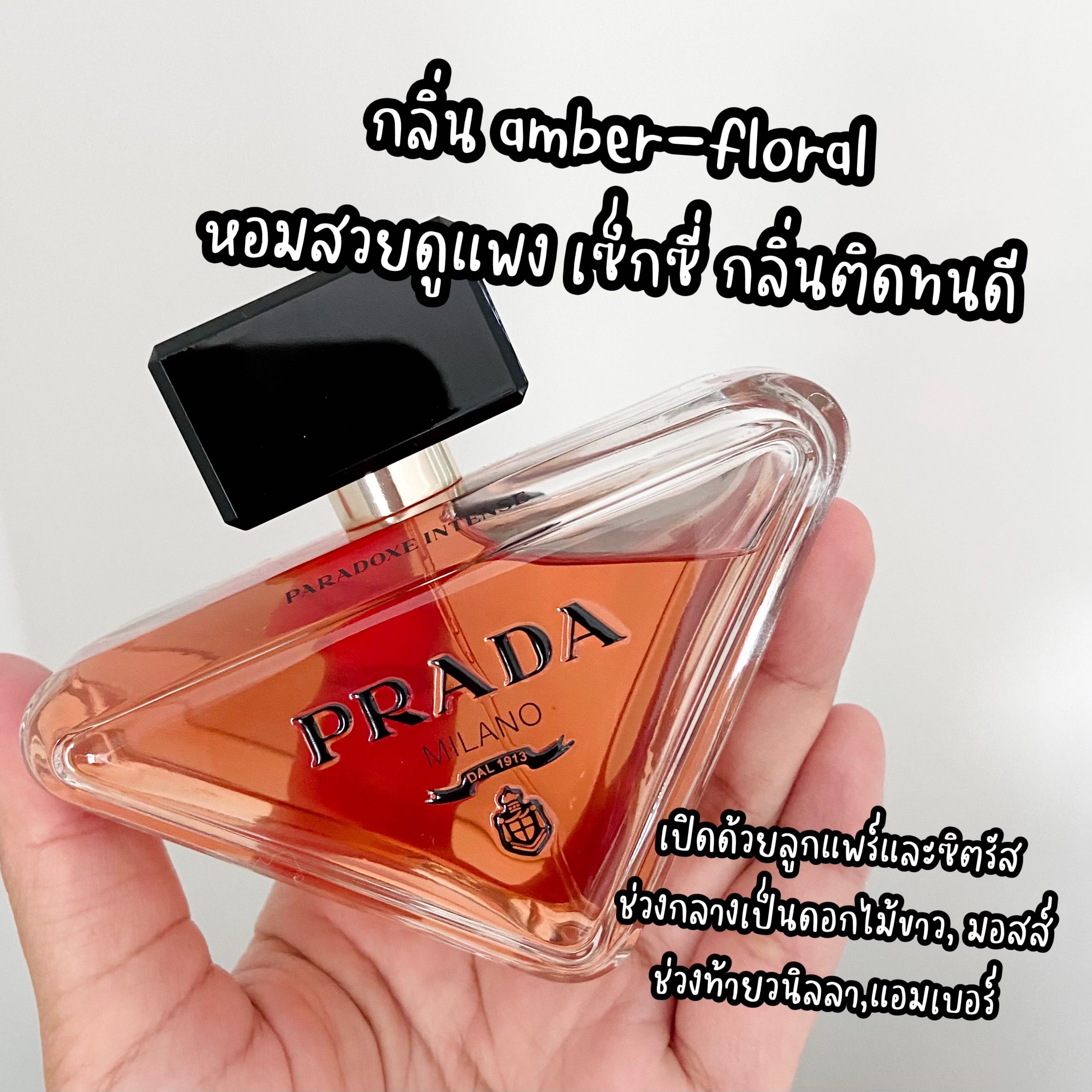 น้ำหอมแบ่งขาย🦋Prada Paradoxe EDP Intense