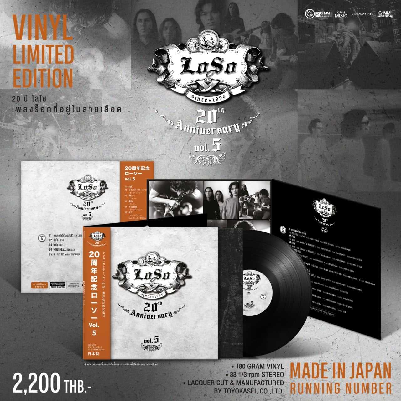 ■มือ1 Vinyl LOSO อัลบั้ม 20th Anniversary LOSO VOL.5   20 ปีโลโซ เพลงร็อกที่อยู่ในสายเลือด
