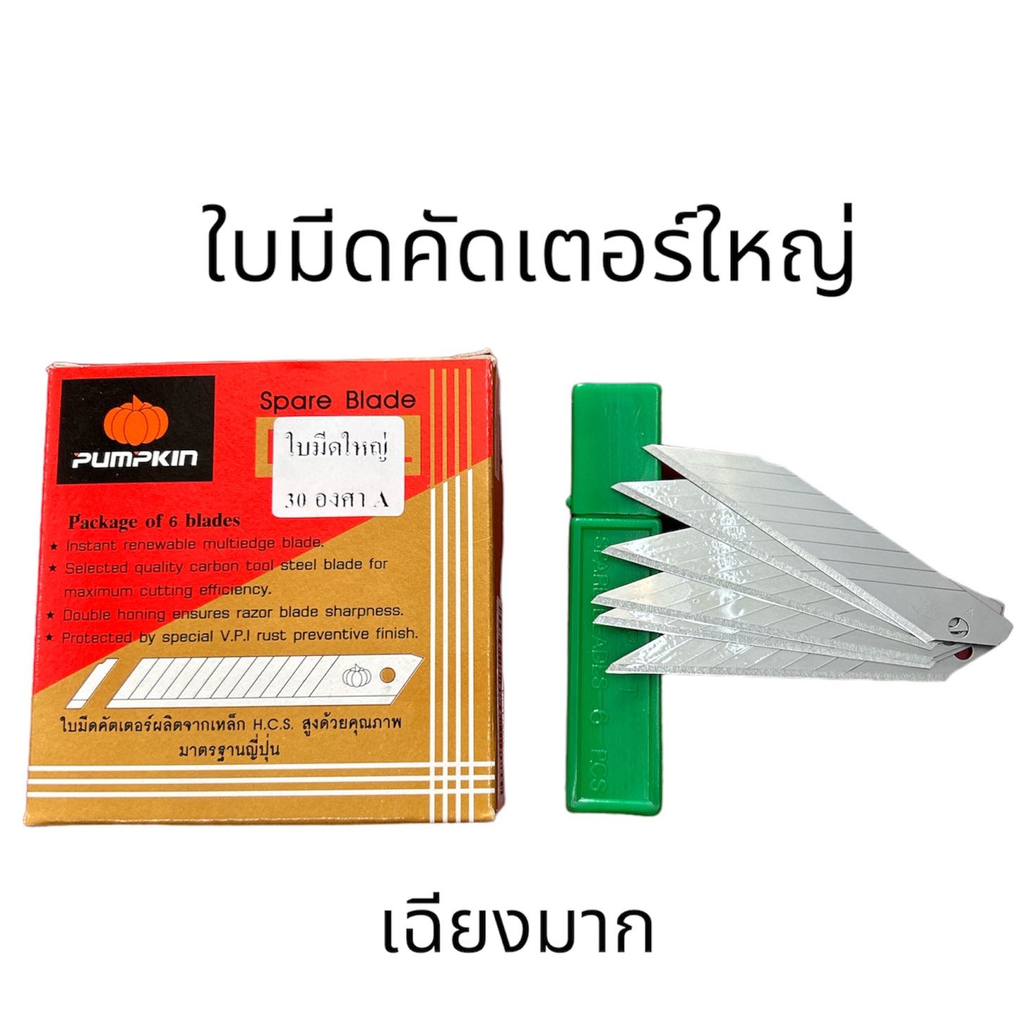 ใบมีดคัดเตอร์ใหญ่ (เฉียงมาก) หลอดมี 6 ใบ