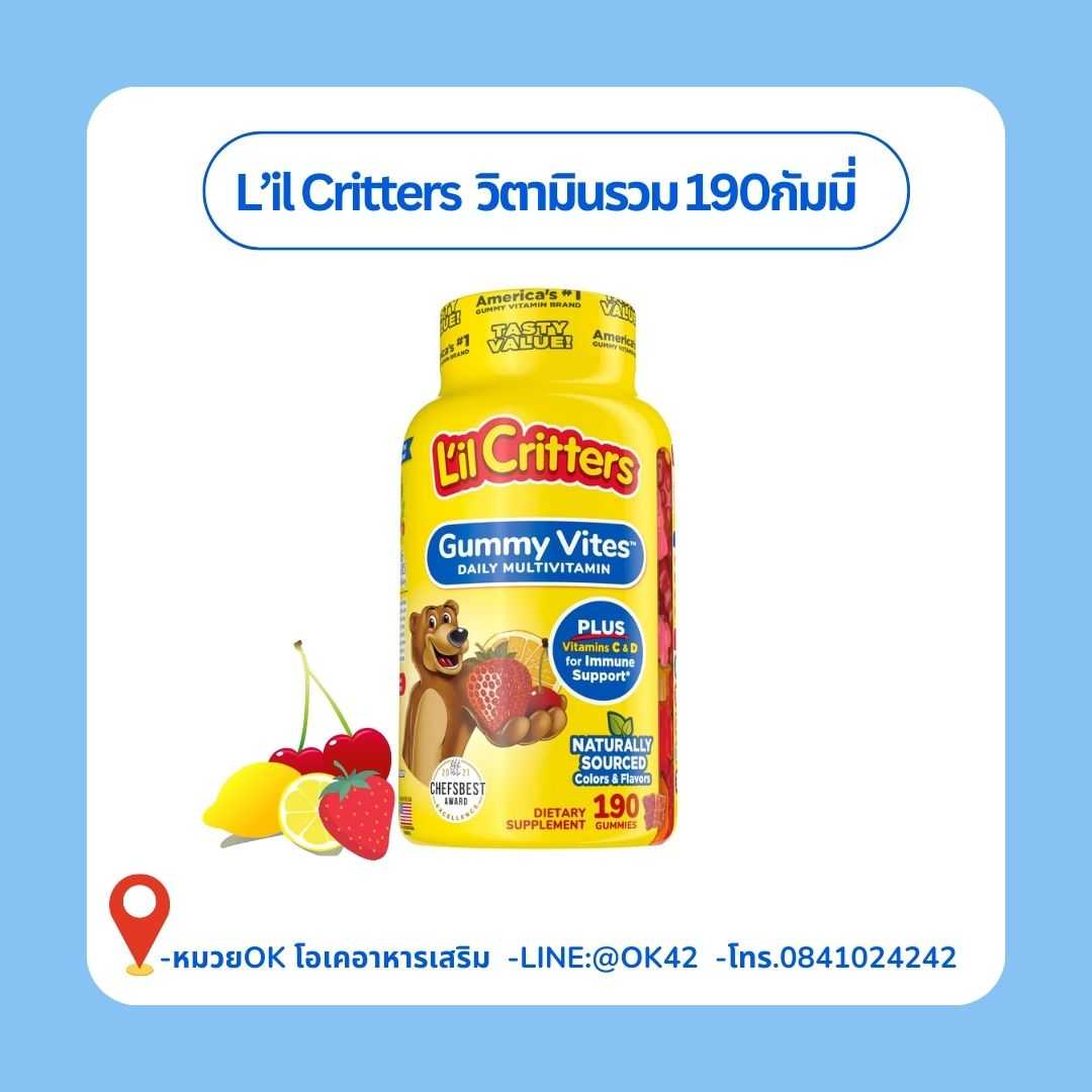 L'il Critters Gummy Vites daily multivitamin 190 gummies รสผลไม้รวม