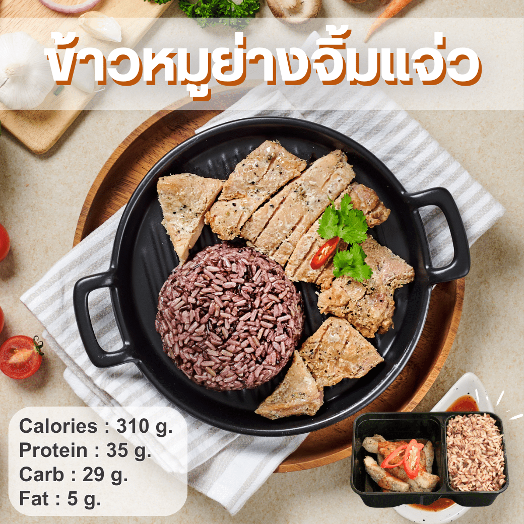 R13 ข้าวหมูย่างจิ้มแจ่ว
