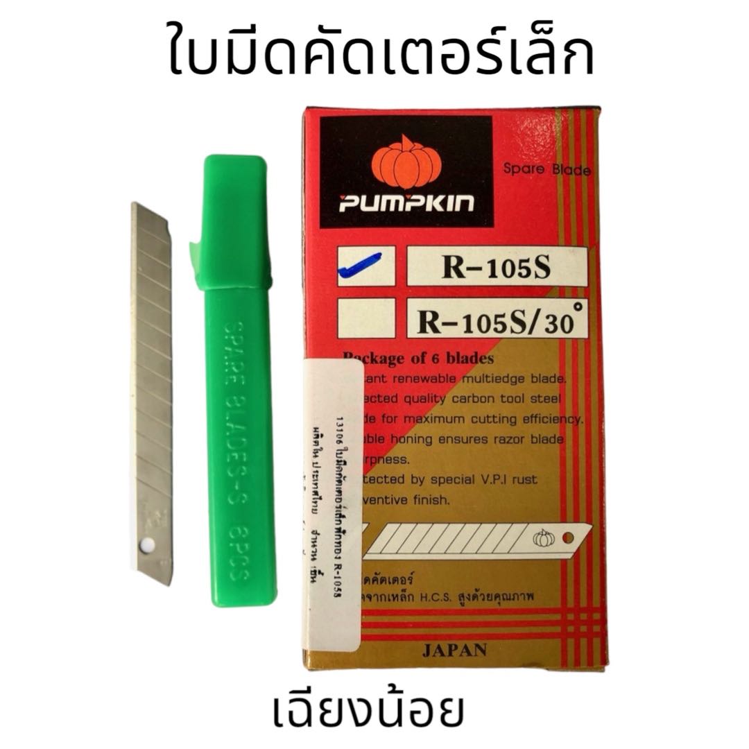 ใบมีดคัดเตอร์เล็ก (เฉียงน้อย) กล่องใหญ่ 60 ใบ