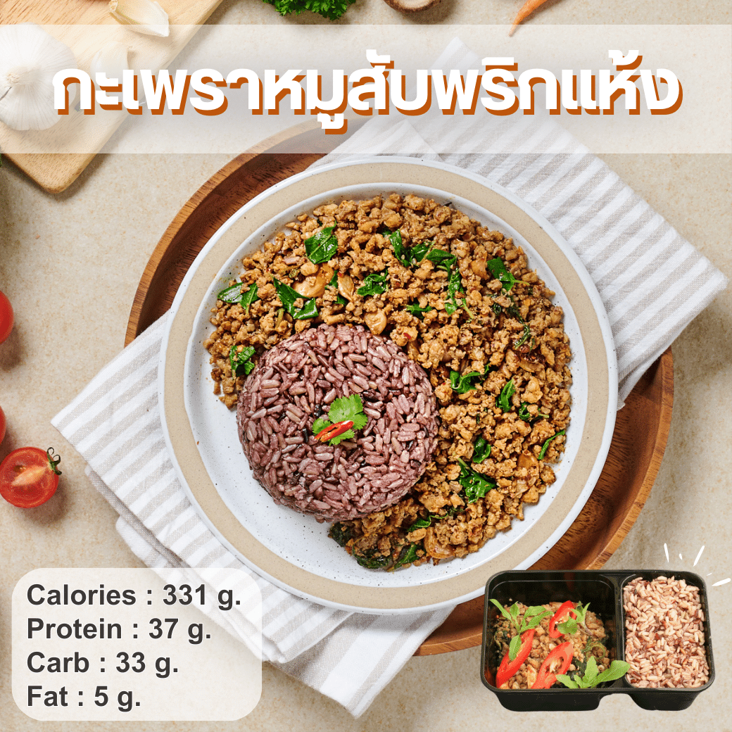 R6 กะเพราหมูสับพริกแห้ง อาหารยอดนิยม