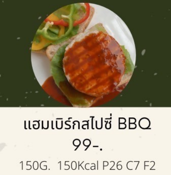 MasterChick - แฮมเบิร์กสไปซี่ BBQ