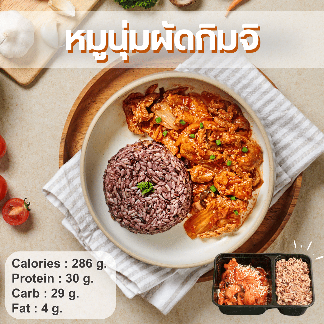 R5 หมูนุ่มผัดกิมจิ อาหารยอดฮิต