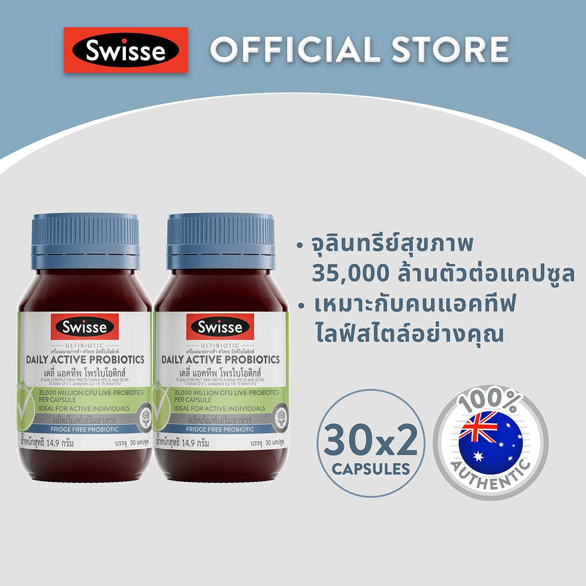 [แพ็คคู่ x2 ] Swisse Ultibiotic Daily Active Probiotics โพรไบโอติกส์ 30 Caps