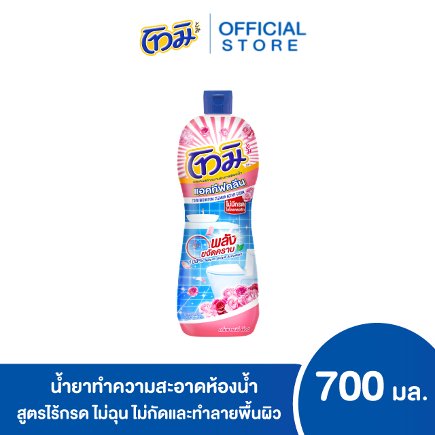 โทมิ ผลิตภัณฑ์ทำความสะอาดห้องน้ำ แอคทีฟคลีน ไม่กรด กลิ่นชายน์นี่ พิ้งค์ 700 มล.