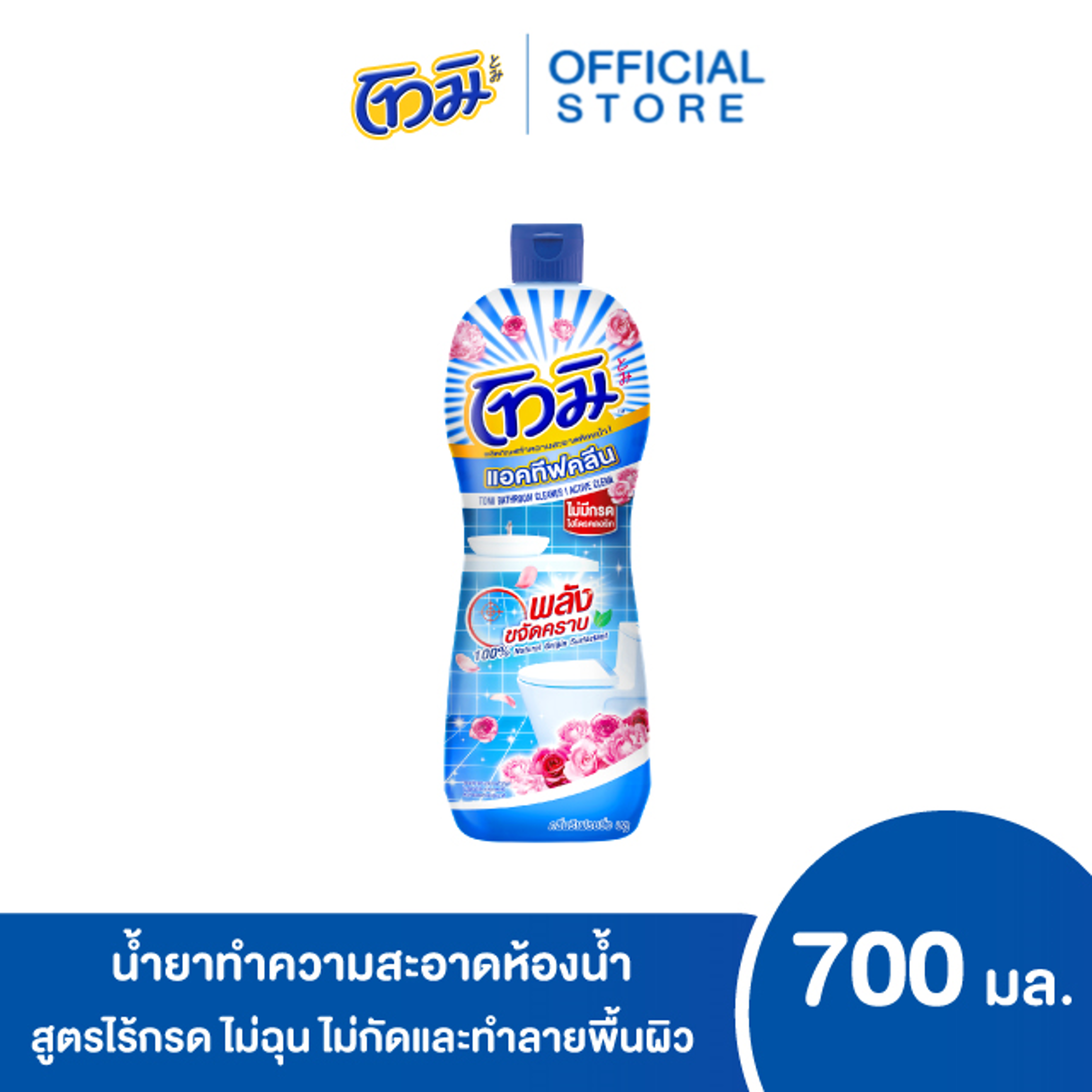 โทมิ ผลิตภัณฑ์ทำความสะอาดห้องน้ำ แอคทีฟคลีน กลิ่นเฟรชชิ่ง บลู 700 มล.
