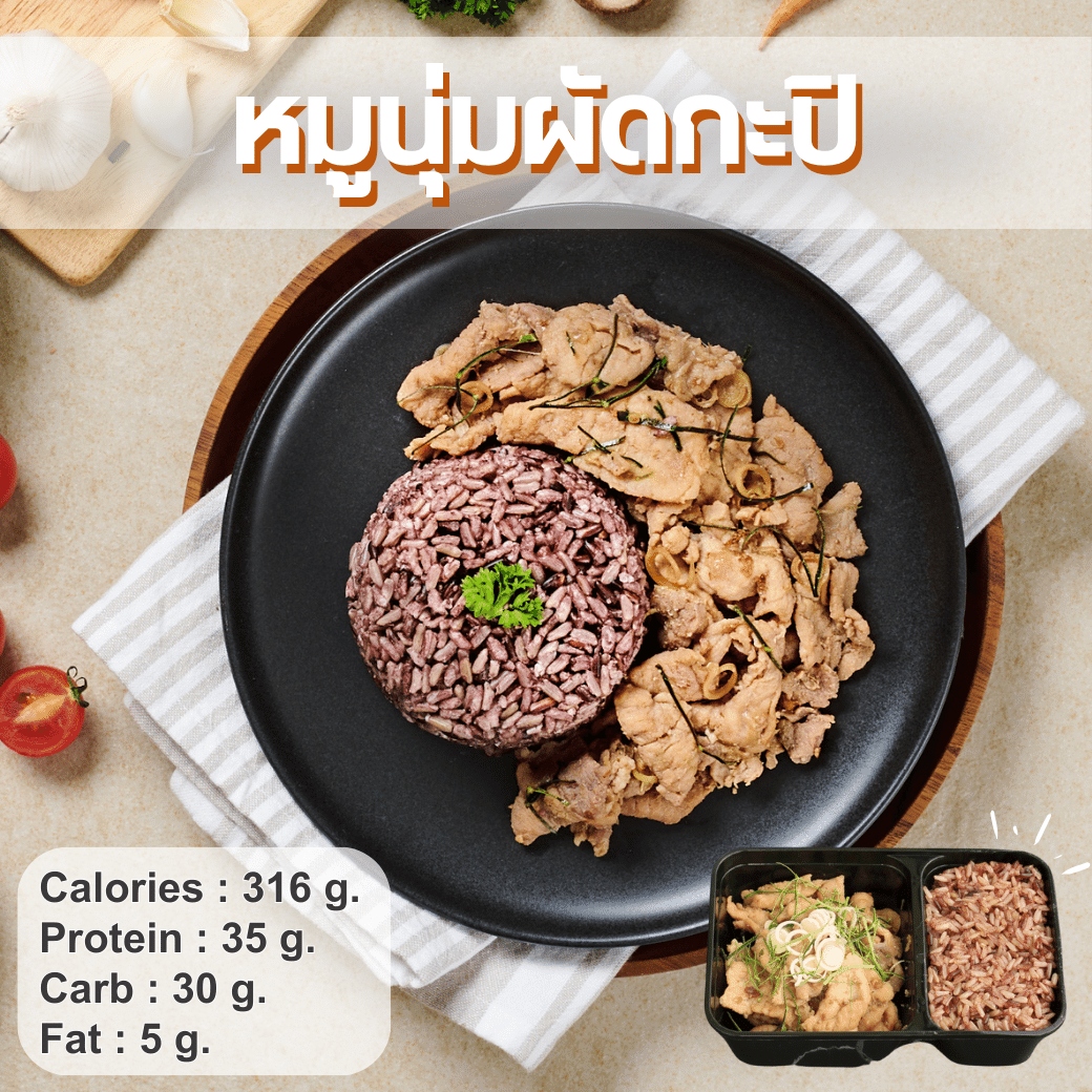 R3 หมูนุ่มผัดกะปิ