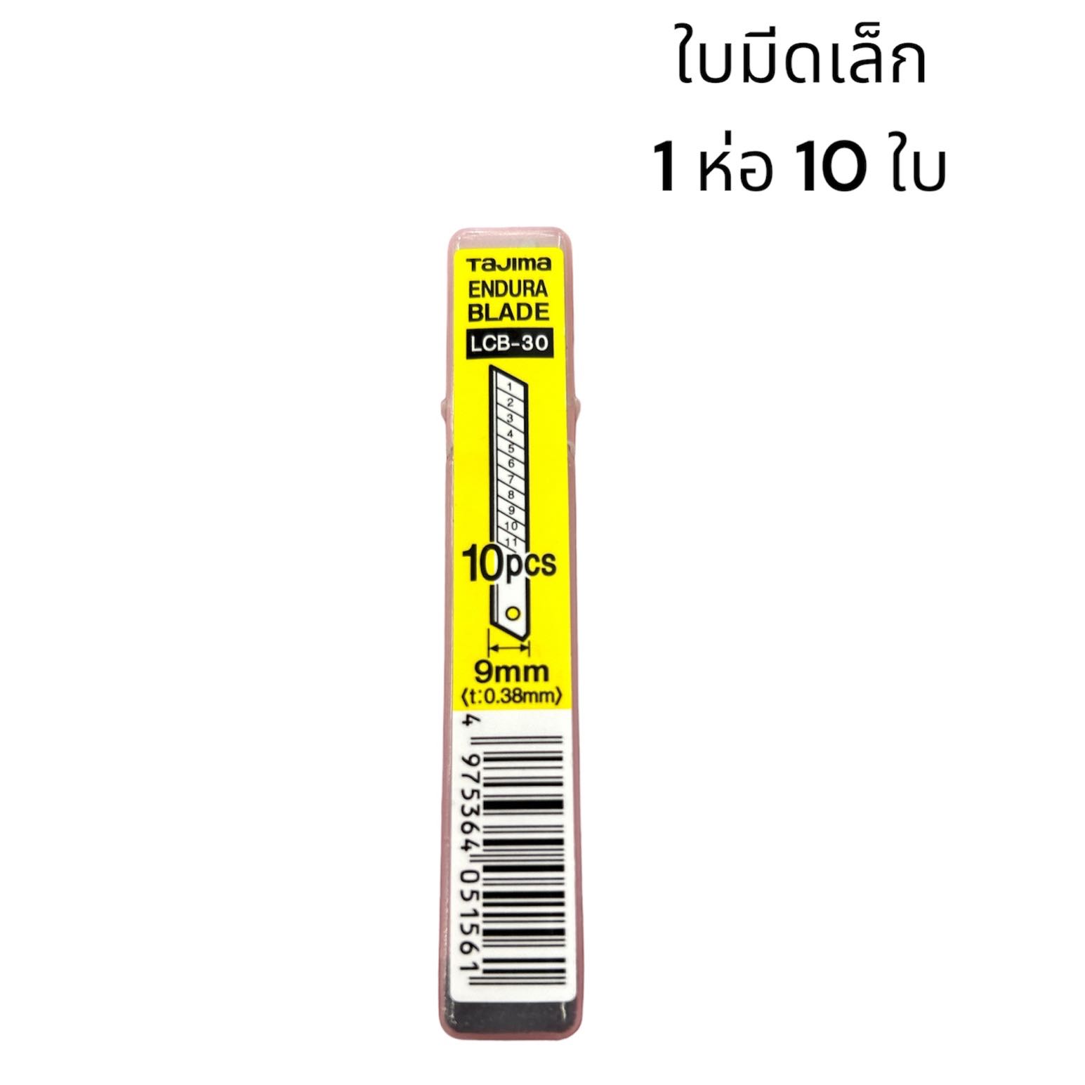 ใบมีดคัดเตอร์เล็กญี่ปุ่น (เฉียงน้อย) หลอดละ 10 ใบ