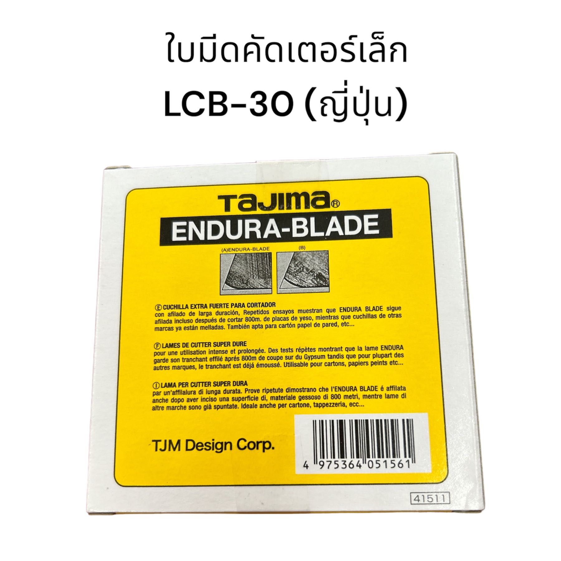 ใบมีดคัดเตอร์เล็กญี่ปุ่น (เฉียงน้อย) กล่องใหญ่ 100 ใบ