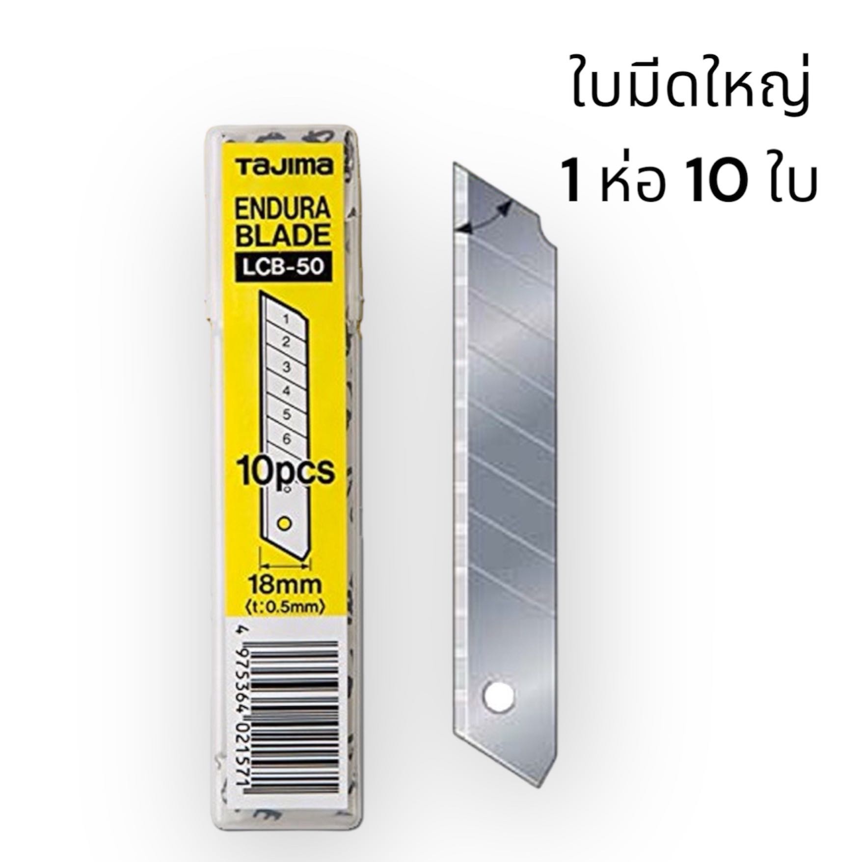 ใบมีดคัดเตอร์ใหญ่ญี่ปุ่น (เฉียงน้อย) หลอดละ 10 ใบ