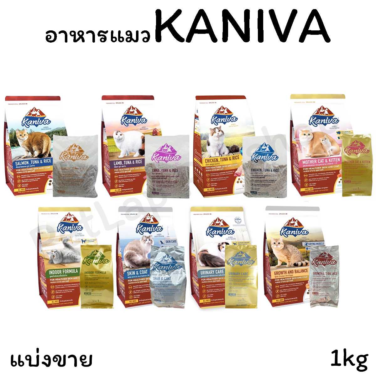 【แบ่งขาย 1Kg】Kaniva อาหารแมวคานิว่า อาหารแมวชนิดเม็ด