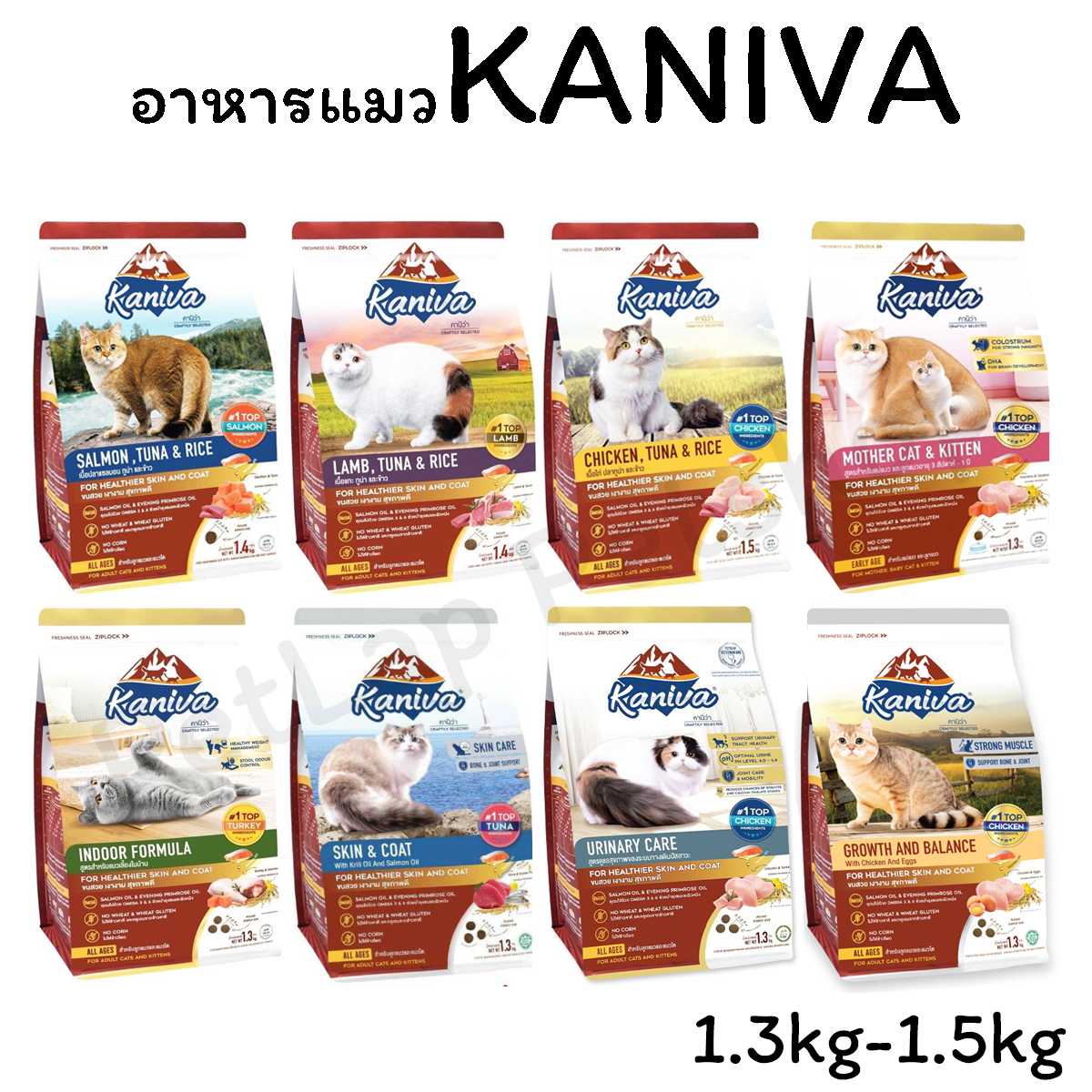คานิว่า (Kaniva) อาหารแมว 1.4-1.5kg สูตรแซลมอนทูน่าข้าว และไก่ทูน่าข้าว