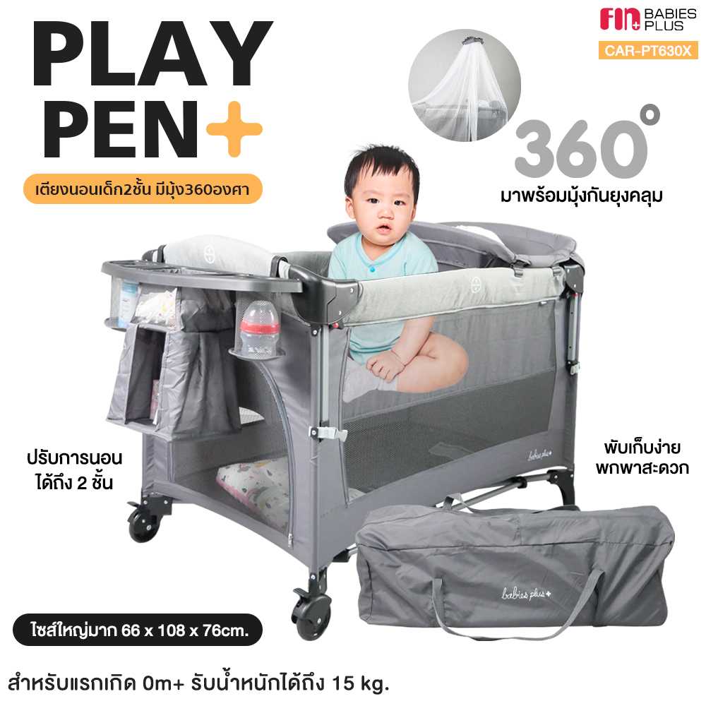 FIN เพลเพนเด็ก2in1 รุ่น CAR-PT630X ที่นอนเด็ก เปลเด็ก 2 ชั้น มีมุ้งกระโจม ใช้ได้ตั้งแต่แรกเกิด