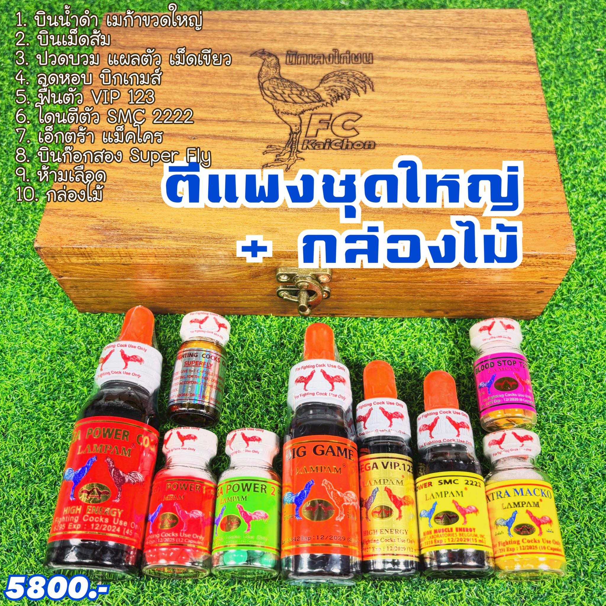 ตีแพงชุดใหญ่+กล่องไม้ 5800