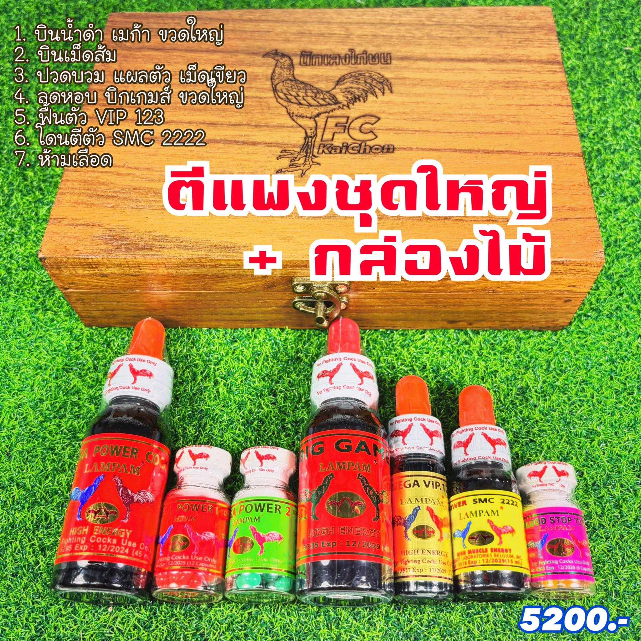 ตีแพงชุดใหญ่+กล่องไม้ 5200