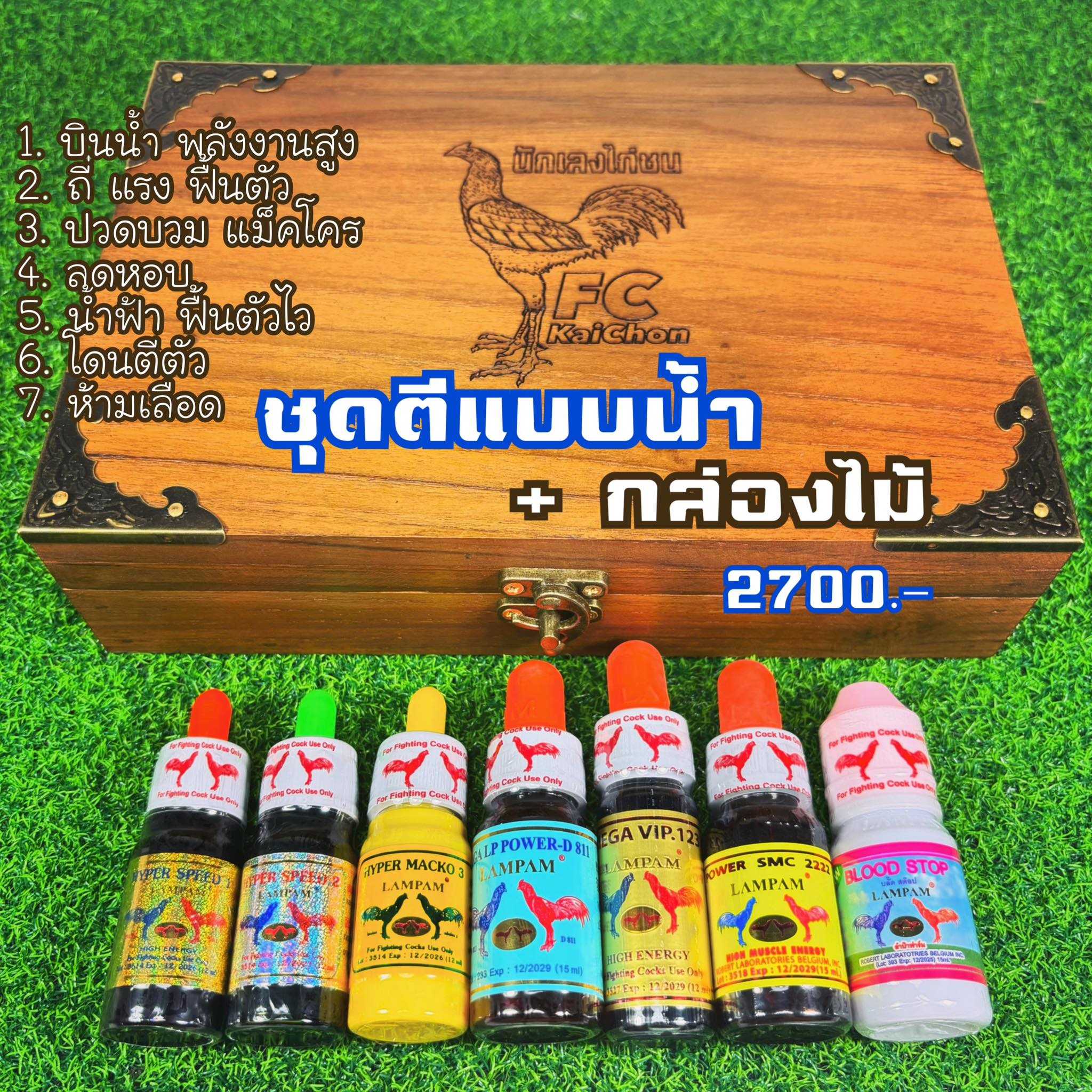 แบบน้ำ+กล่องไม้ 2700