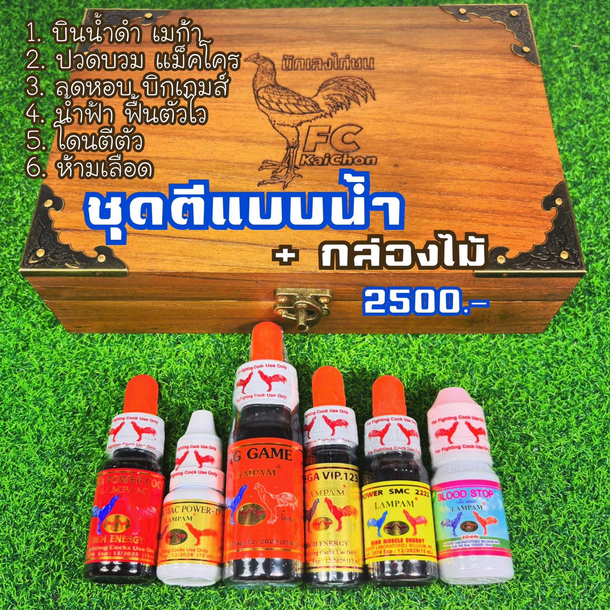 แบบน้ำ+กล่องไม้ 2500