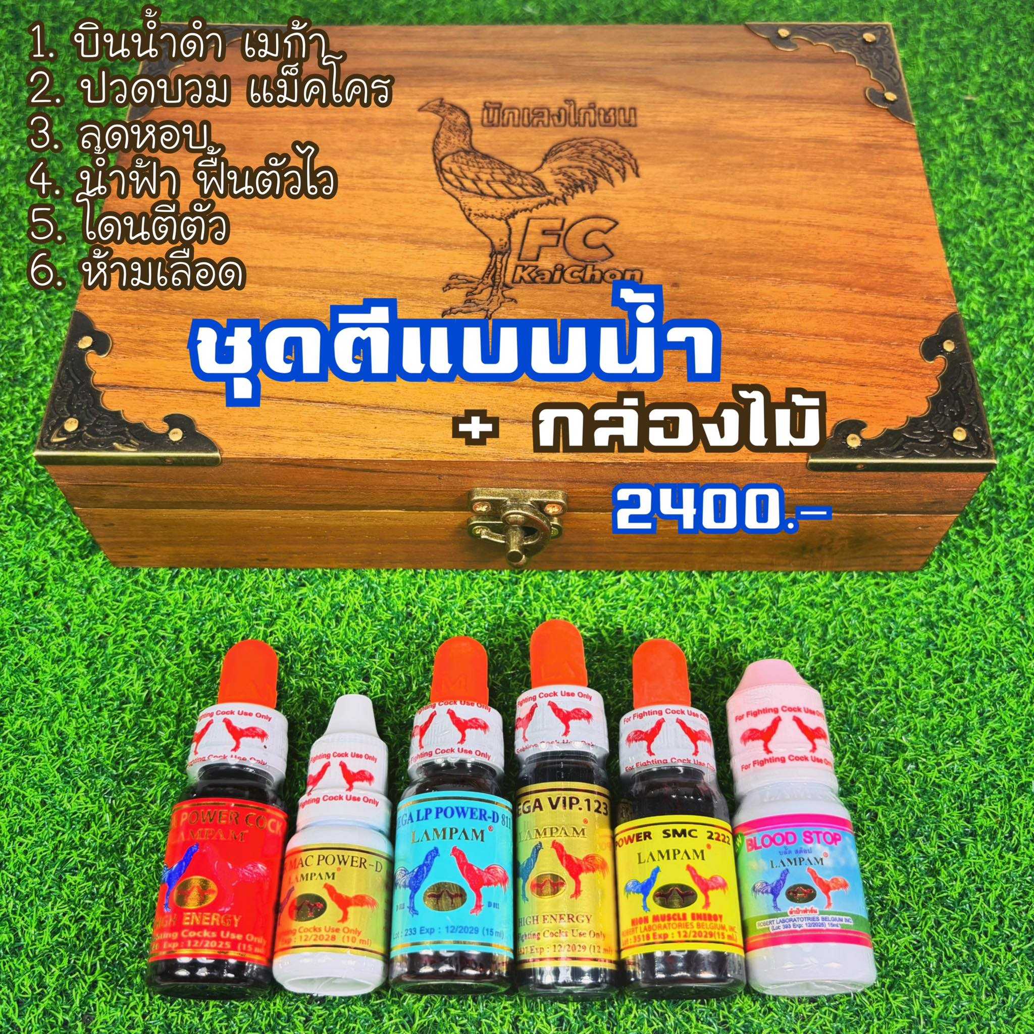แบบน้ำ+กล่องไม้ 2400