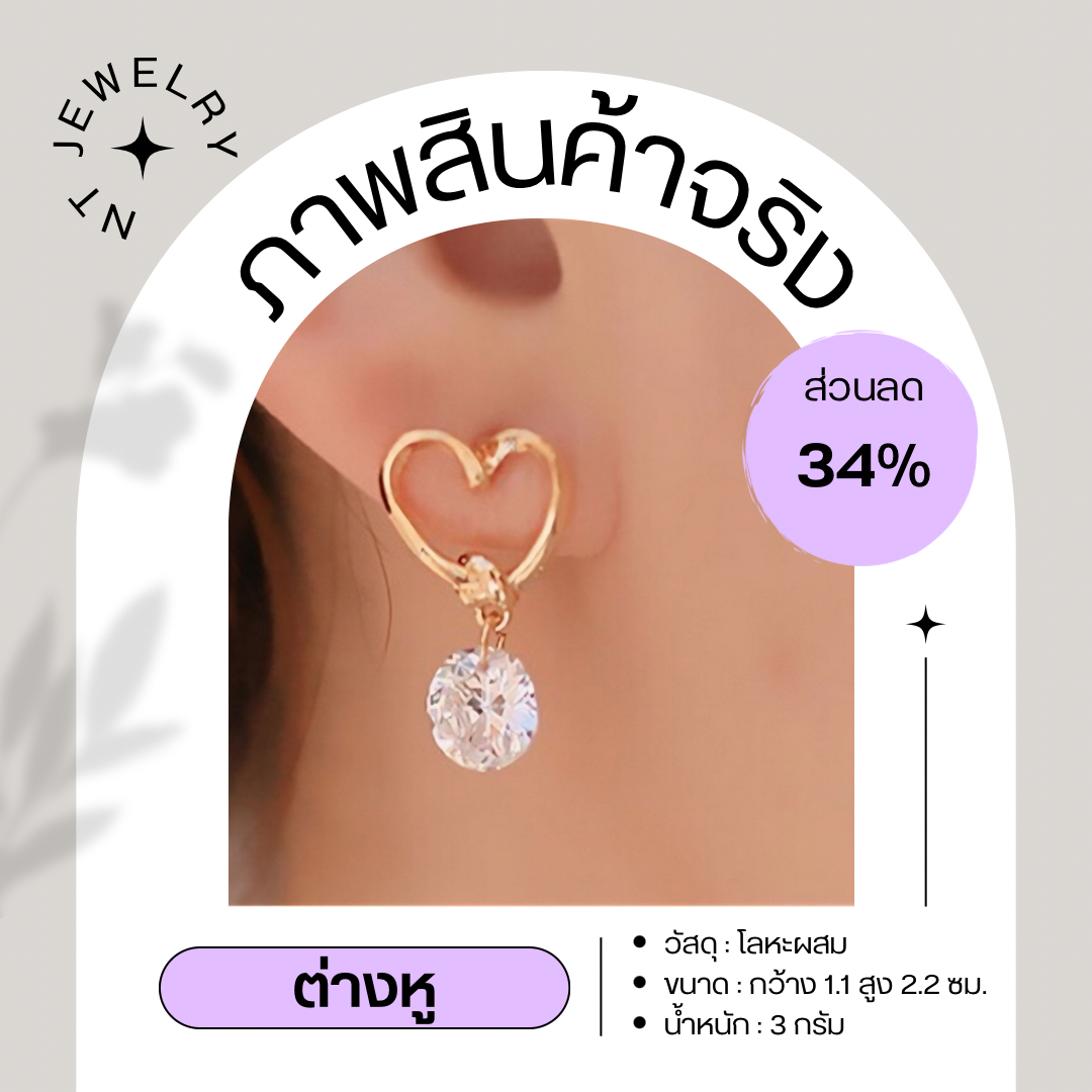 ต่างหูหัวใจห้อยเพชร ต่างหูรูปหัวใจ เครื่องประดับผู้หญิง สไตล์เกาหลี 