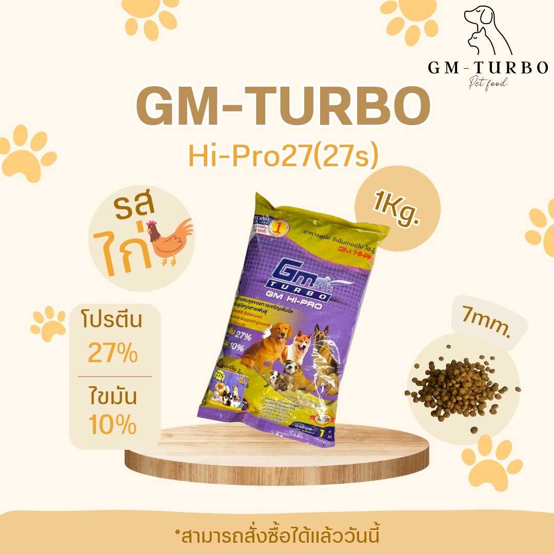 Hi-Pro (27S) เม็ดเล็ก สายพันธุ์เล็ก ทุกช่วงวัย 1kg.