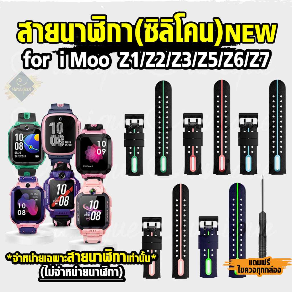 สายนาฬิกา imoo ซิลิโคน สำหรับ imoo Z7 Z1 Z2 Z3 Z5 Z6  ไอมู่ imoo watch Phone Z7