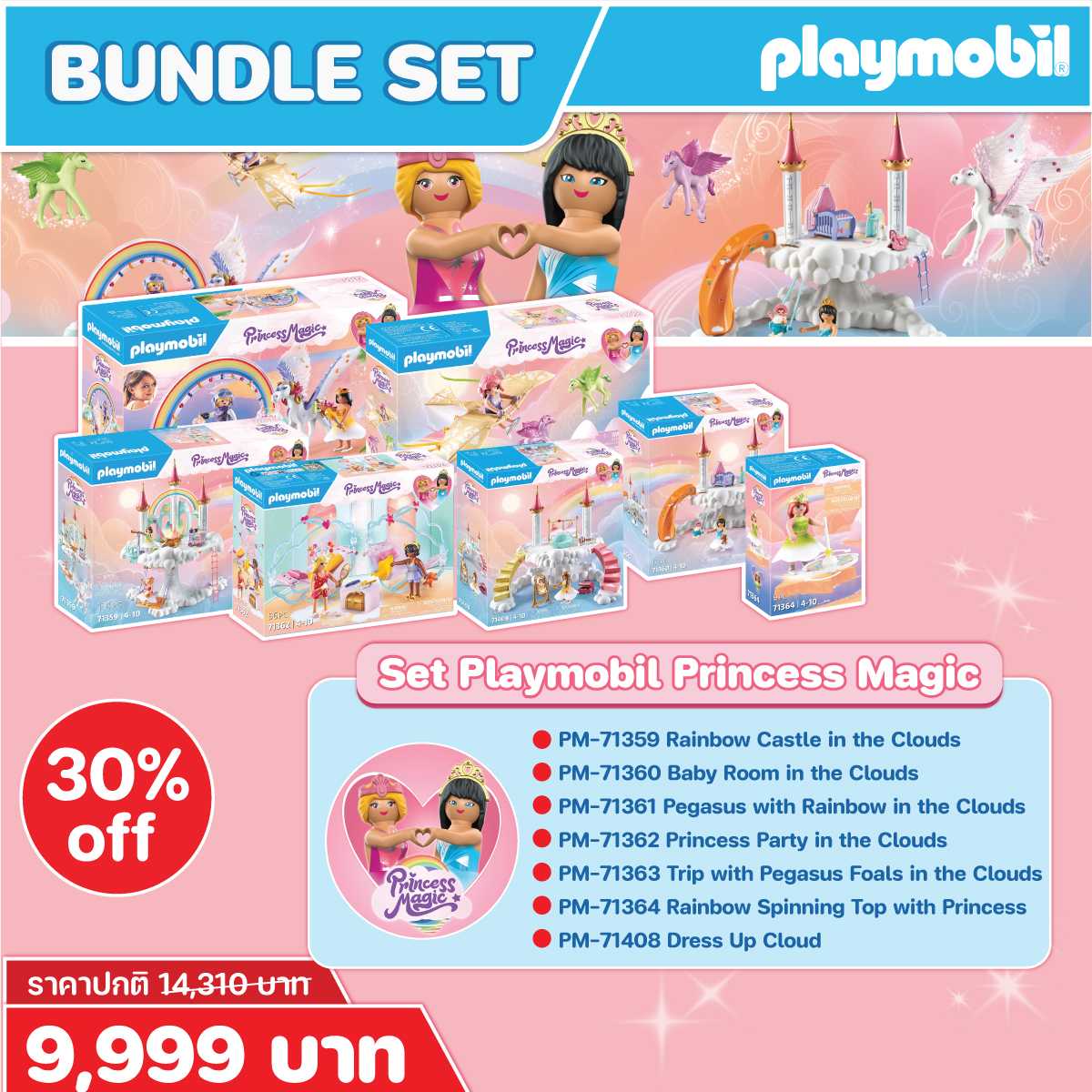 PM PRINCESS MAGIC SET 1 ชุดเซ็ต Princess Magic