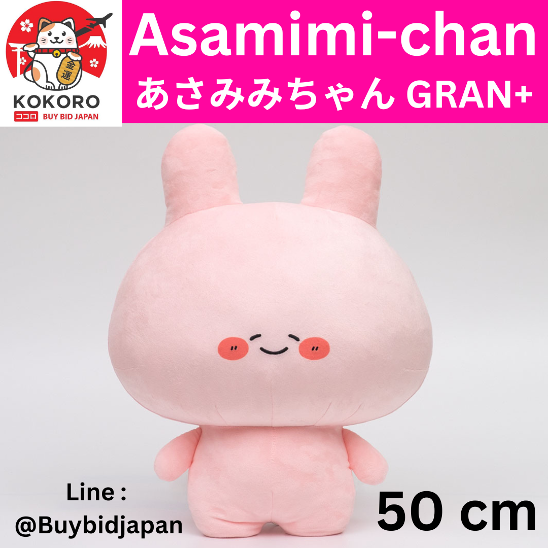 [PRE-ORDER] ตุ๊กตา อาซามิมิจัง 50 cm สีชมพู ตัวใหญ่ Asamimi-chan นำเข้าจากญี่ปุ่น あさみみちゃん ぬいぐるみ