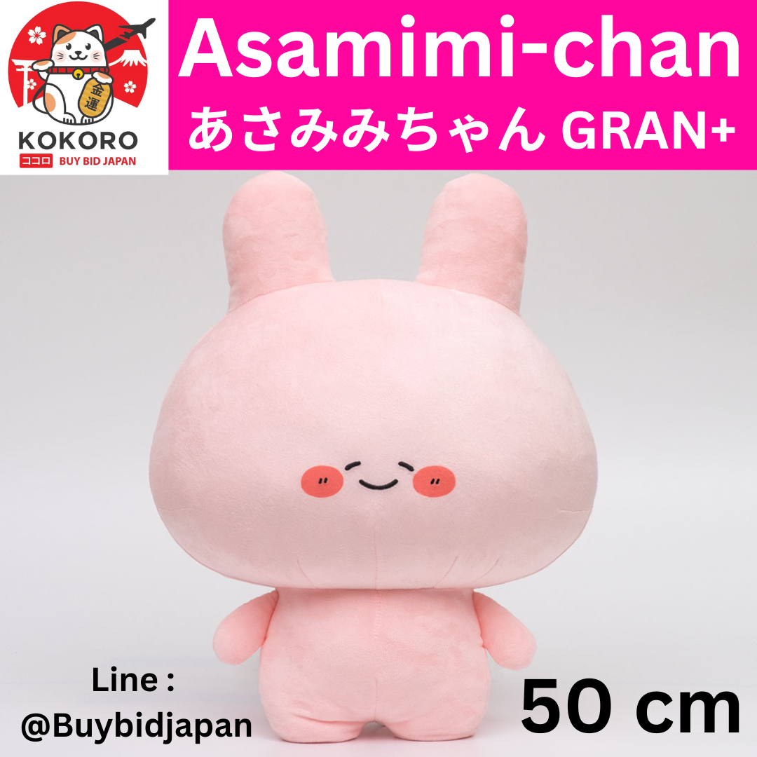 [พรีออเดอร์] ตุ๊กตา อาซามิมิจัง 50 cm สีชมพู ตัวใหญ่ Asamimi-chan นำเข้าจากญี่ปุ่น あさみみちゃん ぬいぐるみ