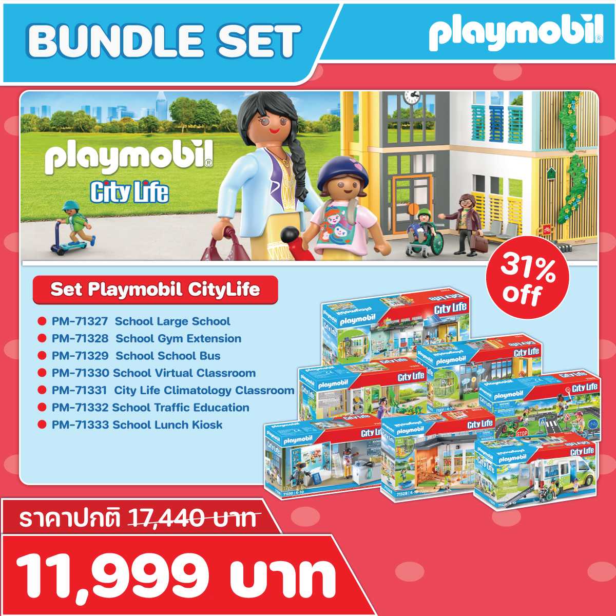 PM CITY LIFE SET 1 ชุดเซ็ต โรงเรียน
