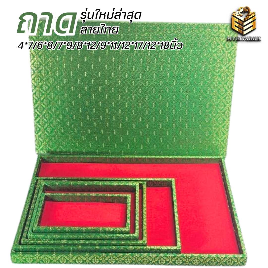 ถาดเรียบลายไทยแบบใหม่ล่าสุด สีเขียว