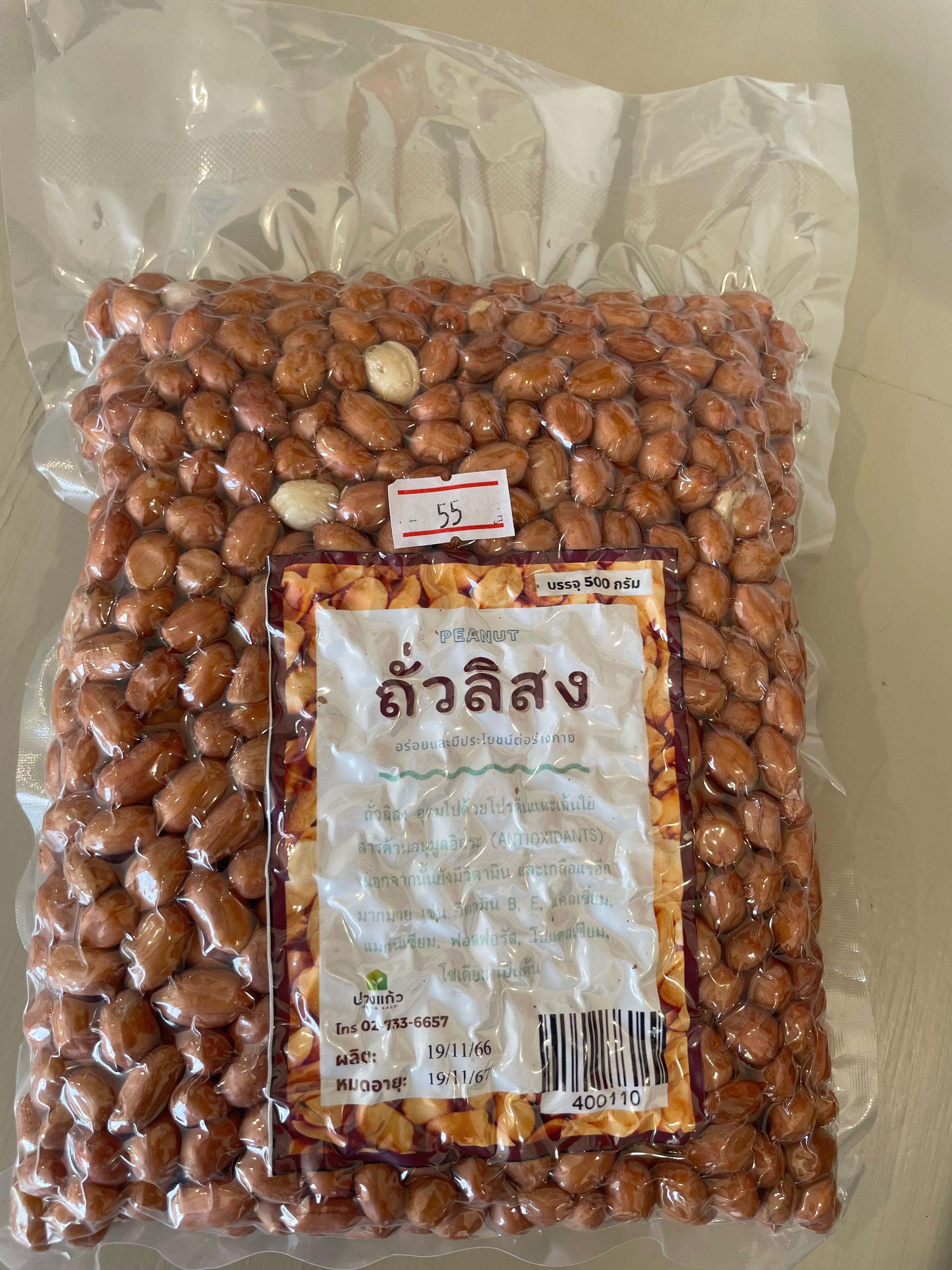 ถั่วลิสงค์ 500 กรัม