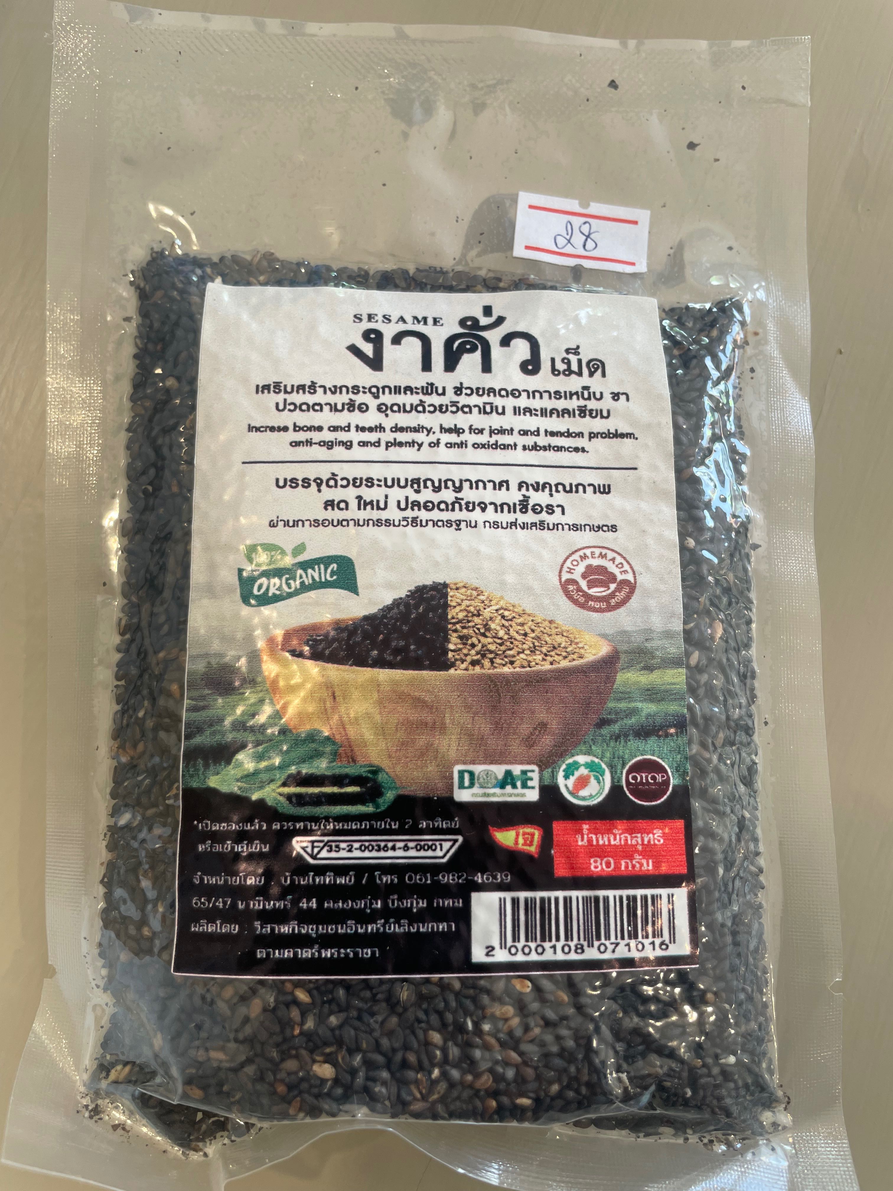 งาดำเม็ด 80 กรัม
