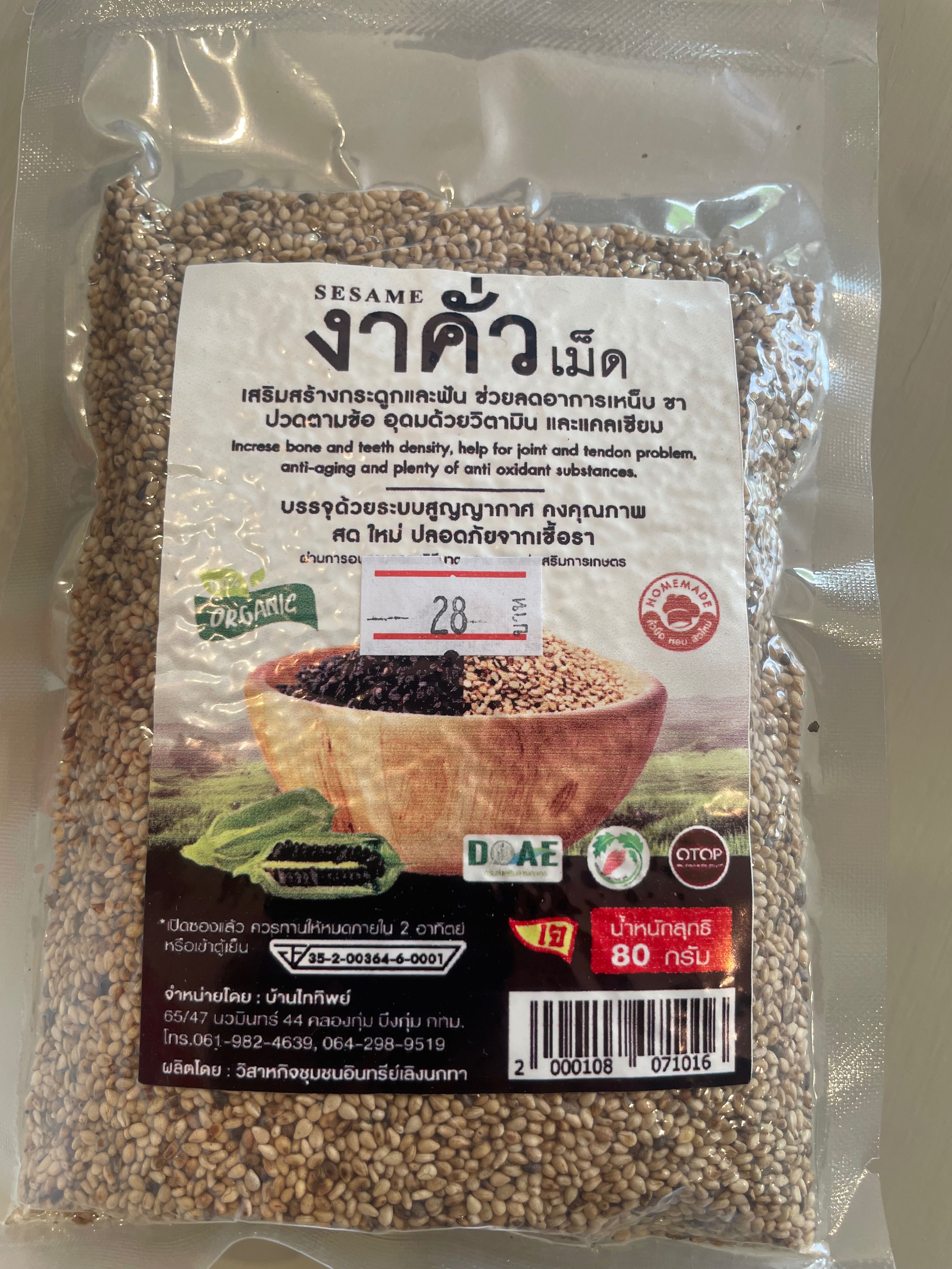 งาขาวเม็ด 80 กรัม